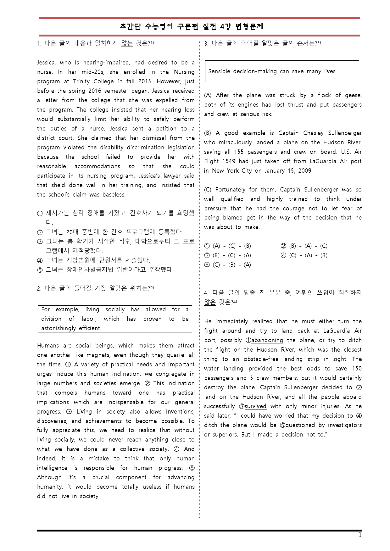 [변형문제 스토어] 초간단 수능영어 구문편 실전 4강 변형문제_preview_1
