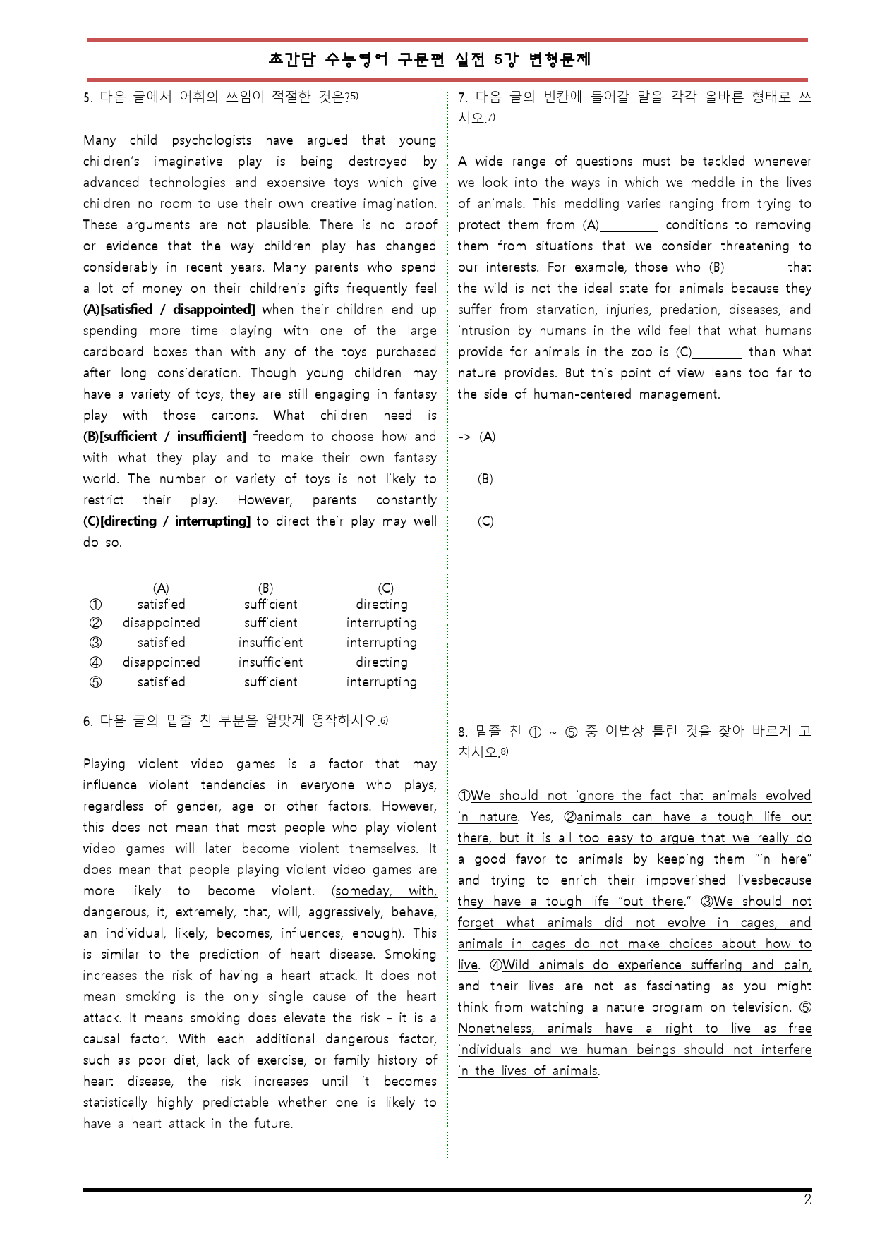 [변형문제 스토어] 초간단 수능영어 구문편 실전 5강 변형문제_preview_2