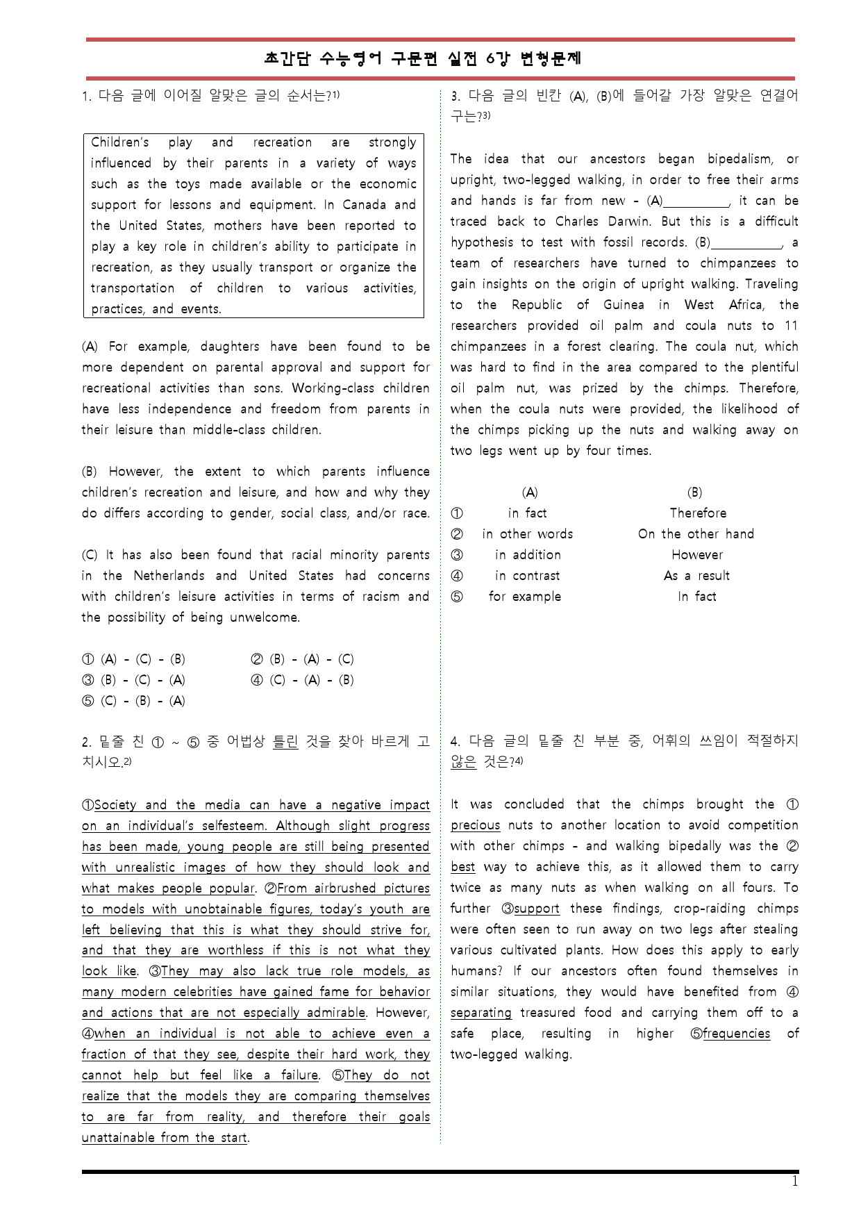 [변형문제 스토어] 초간단 수능영어 구문편 실전 6강 변형문제_preview_1