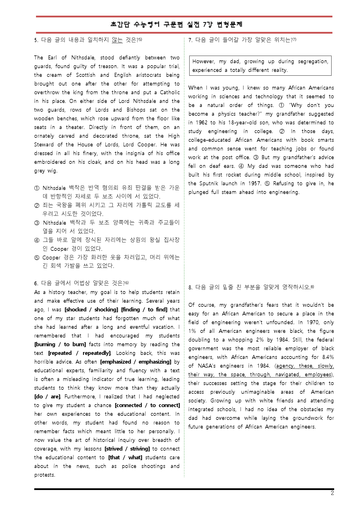 [변형문제 스토어] 초간단 수능영어 구문편 실전 7강 변형문제_preview_2