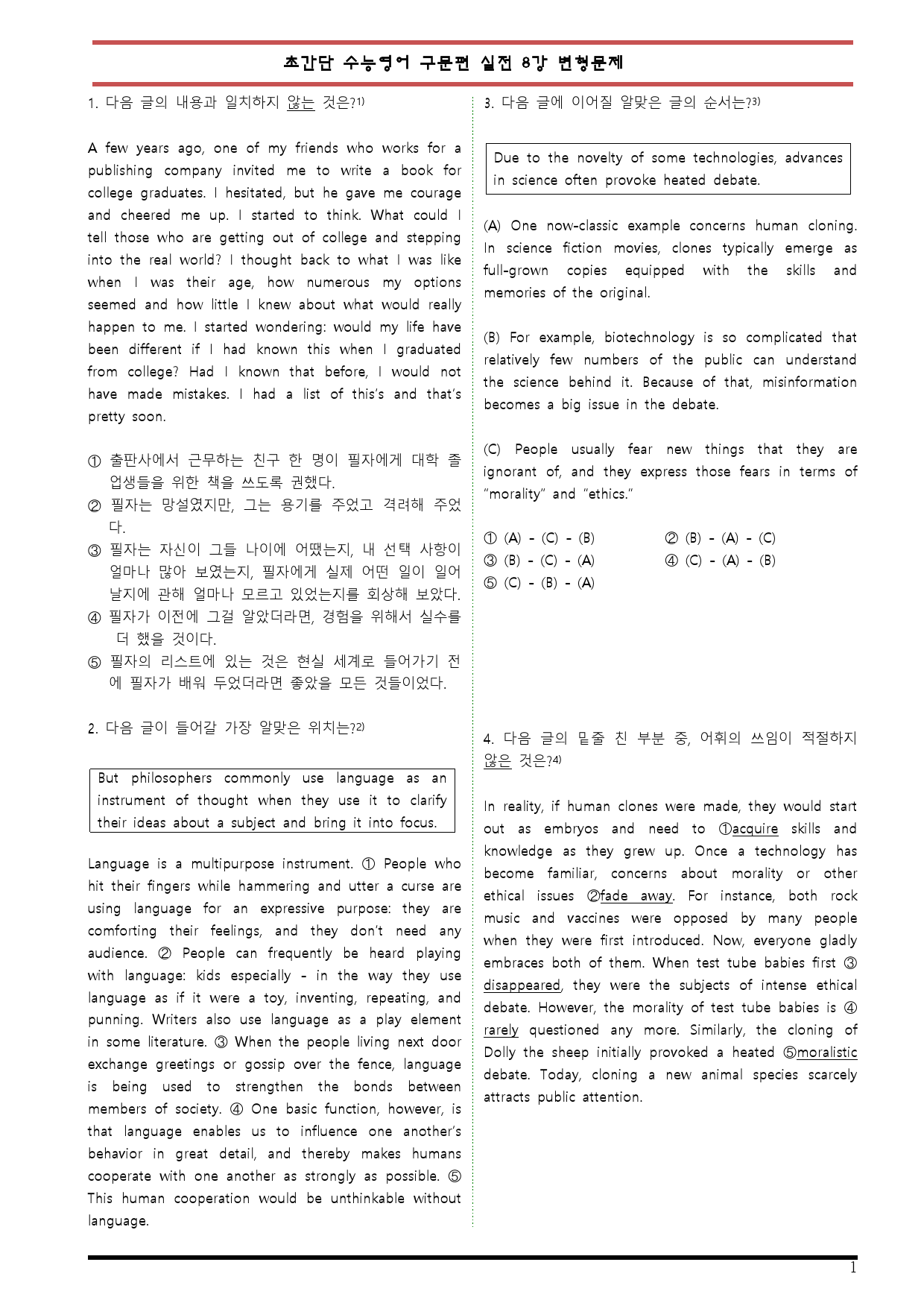 [변형문제 스토어] 초간단 수능영어 구문편 실전 8강 변형문제_preview_1