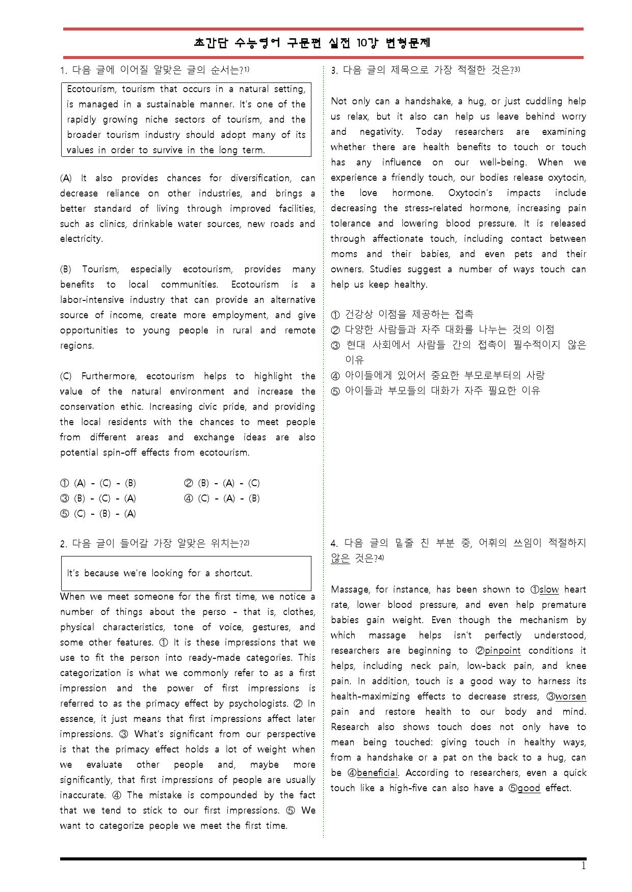 [변형문제 스토어] 초간단 수능영어 구문편 실전 10강 변형문제_preview_1