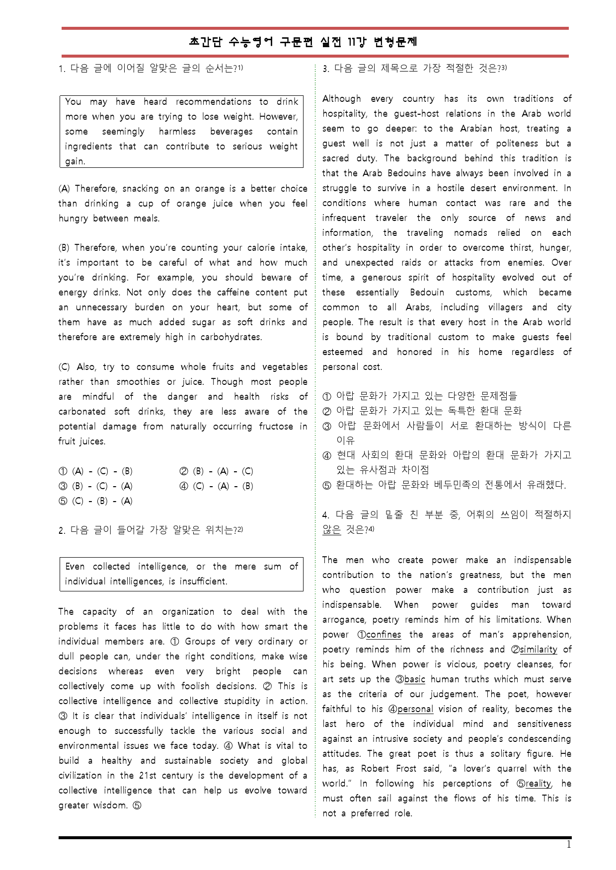 [변형문제 스토어] 초간단 수능영어 구문편 실전 11강 변형문제_preview_1