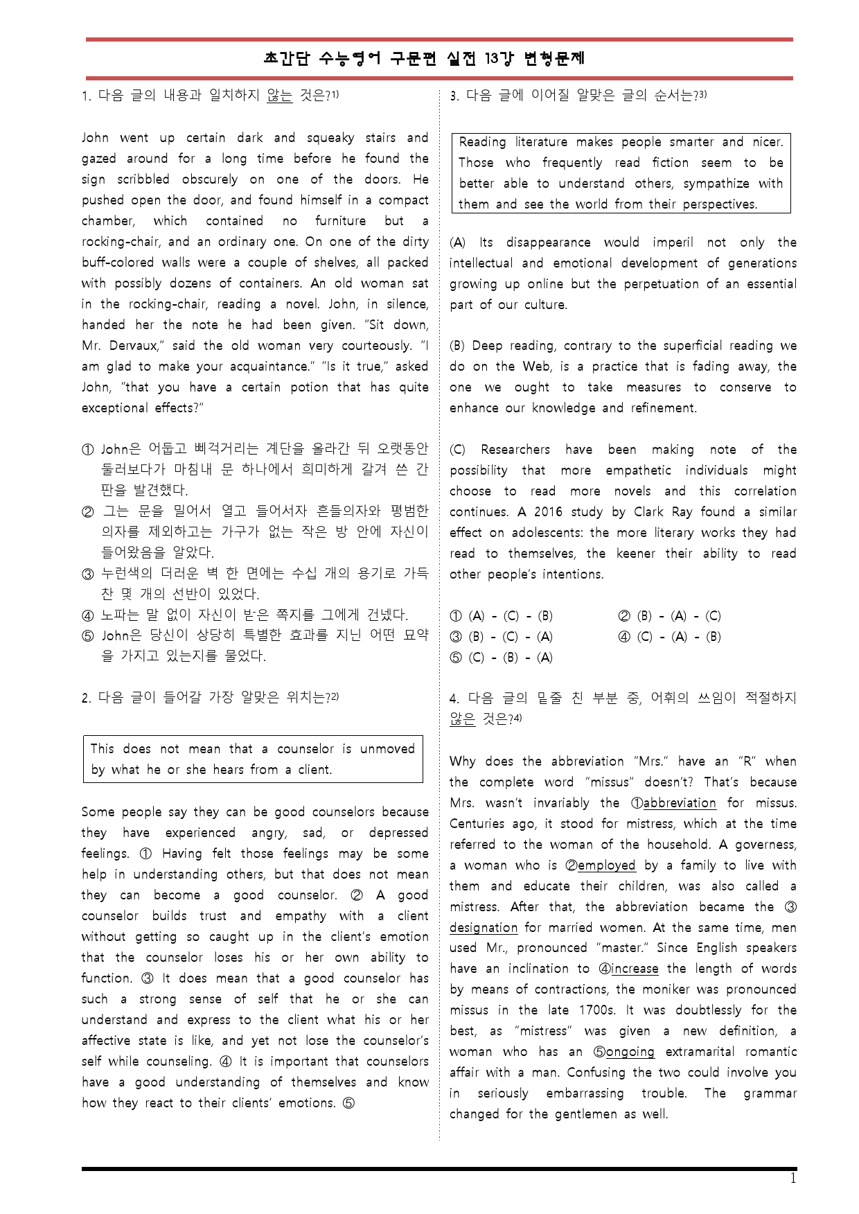 [변형문제 스토어] 초간단 수능영어 구문편 실전 13강 변형문제_preview_1