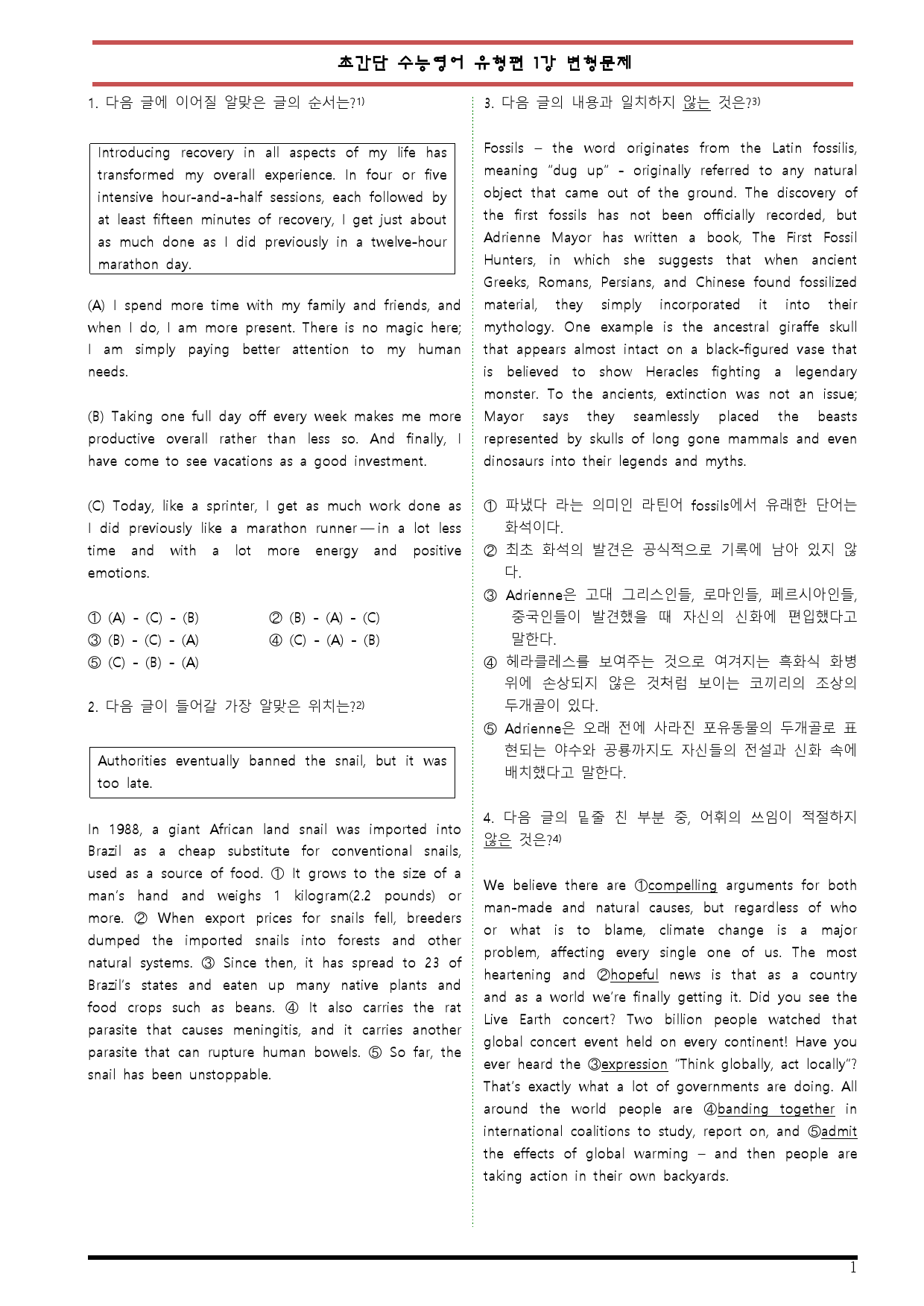 [변형문제 스토어] 초간단 수능영어 유형편 기본 1강 변형문제_preview_1