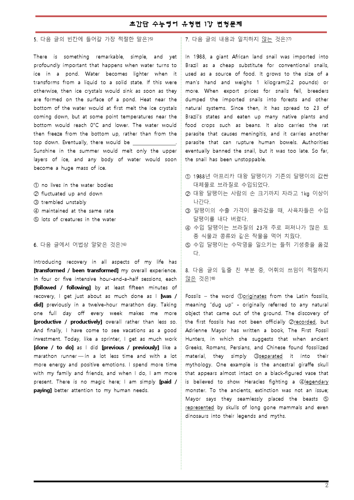 [변형문제 스토어] 초간단 수능영어 유형편 기본 1강 변형문제_preview_2