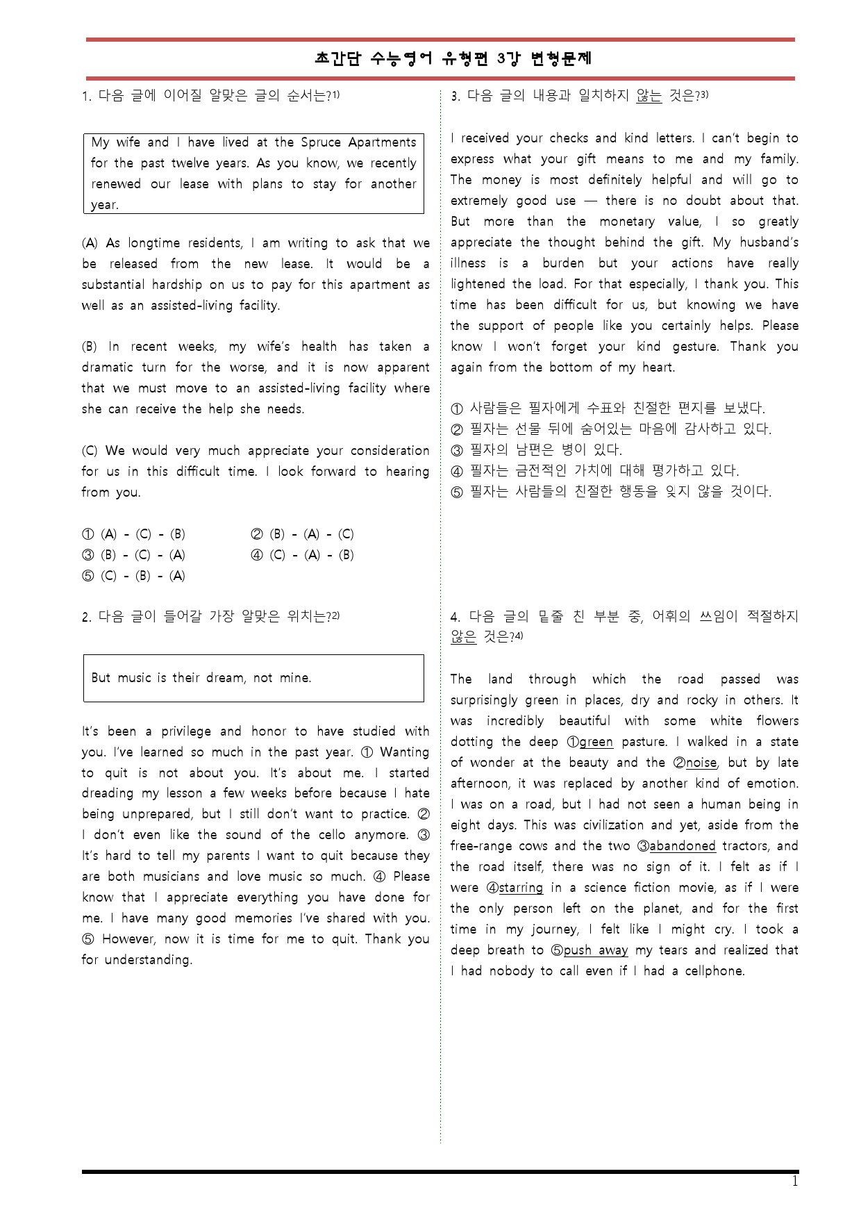 [변형문제 스토어] 초간단 수능영어 유형편 기본 3강 변형문제_preview_1
