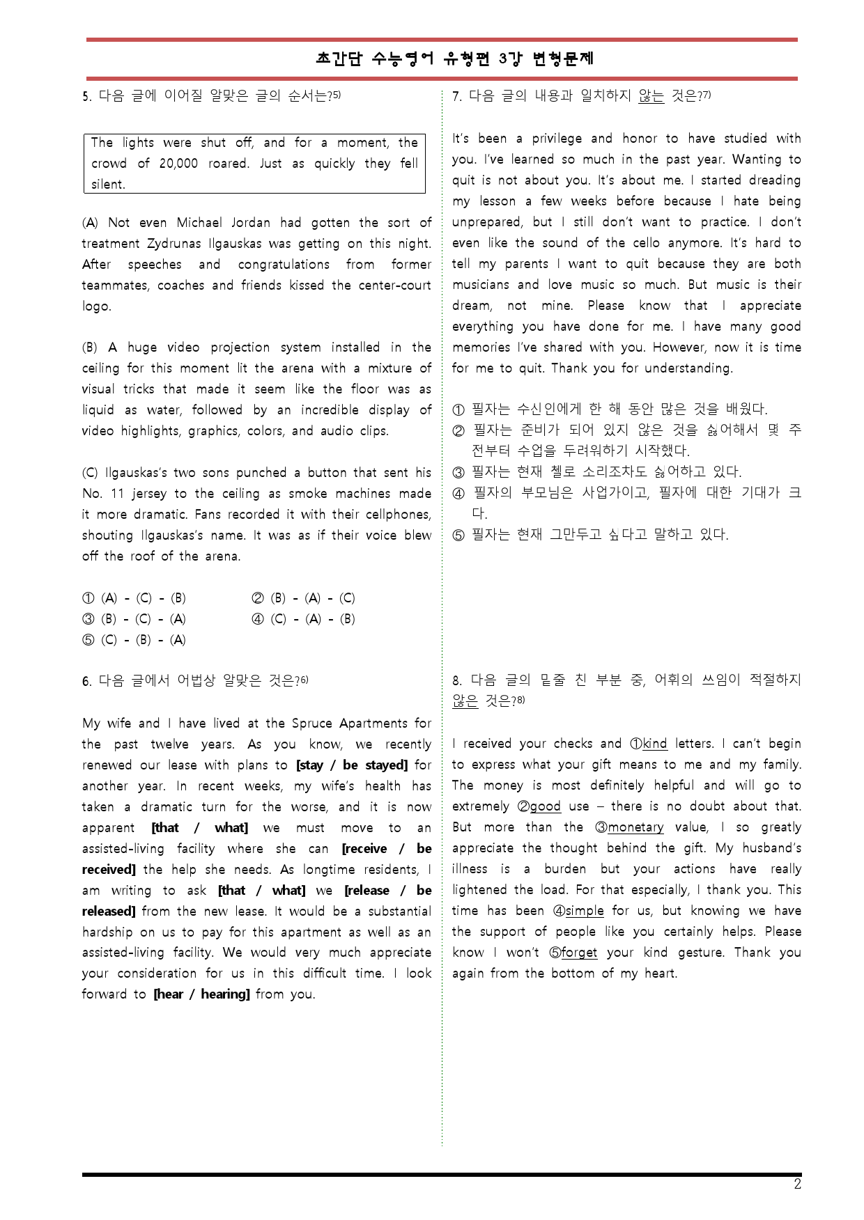 [변형문제 스토어] 초간단 수능영어 유형편 기본 3강 변형문제_preview_2