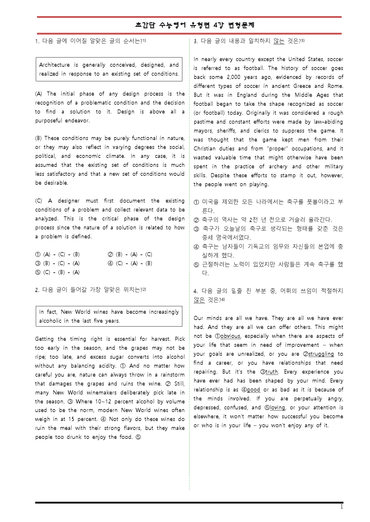 [변형문제 스토어] 초간단 수능영어 유형편 기본 4강 변형문제_preview_1