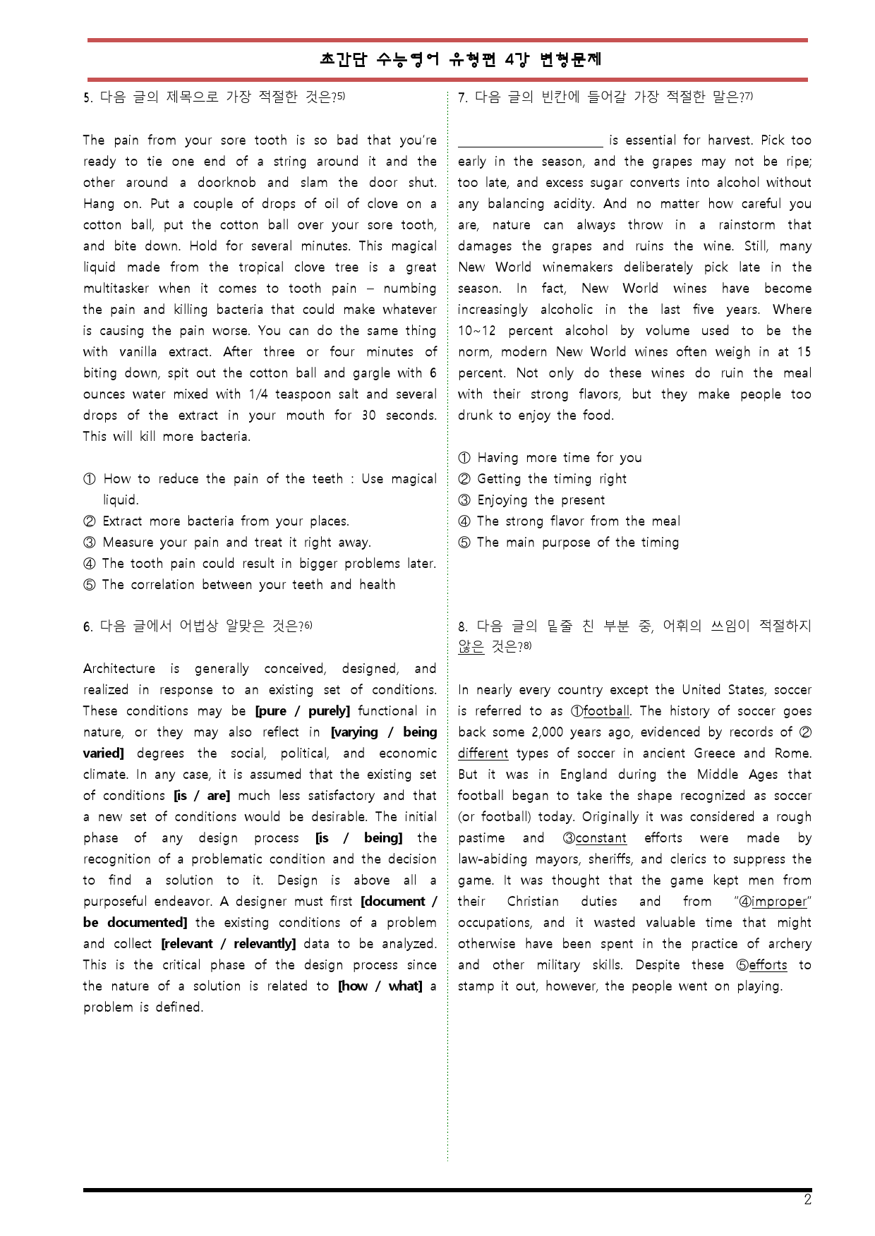 [변형문제 스토어] 초간단 수능영어 유형편 기본 4강 변형문제_preview_2
