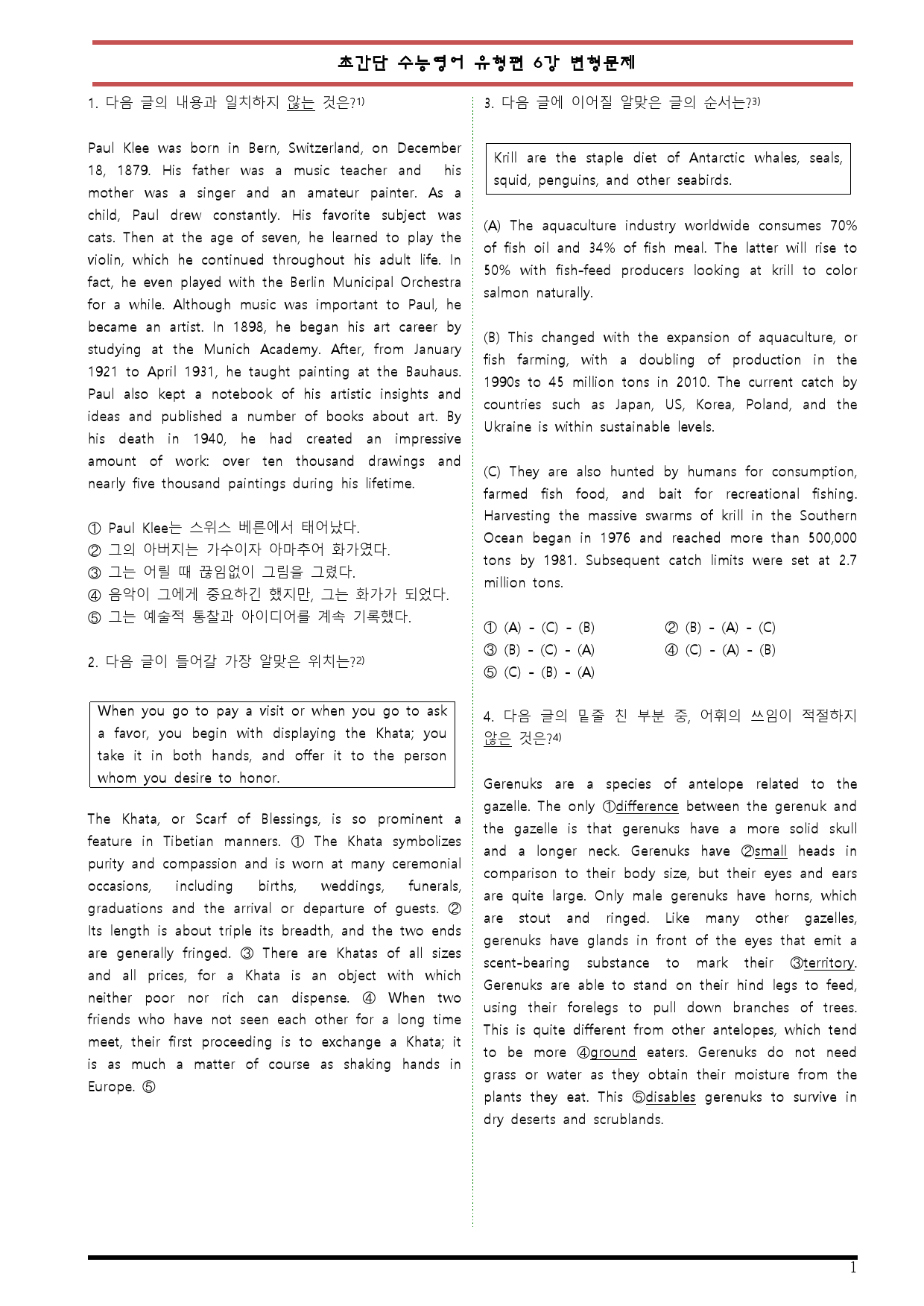 [변형문제 스토어] 초간단 수능영어 유형편 기본 6강 변형문제_preview_1