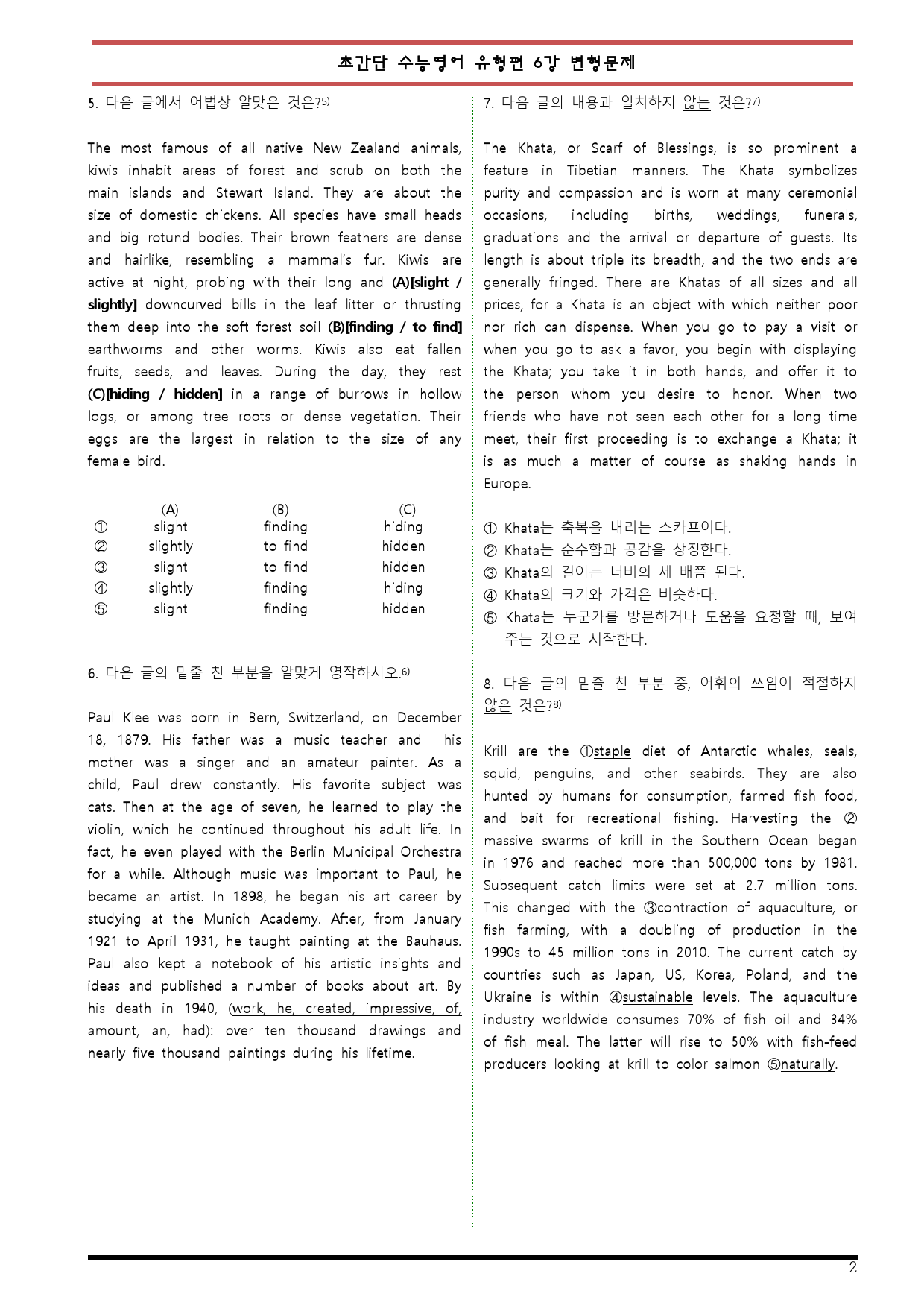 [변형문제 스토어] 초간단 수능영어 유형편 기본 6강 변형문제_preview_2