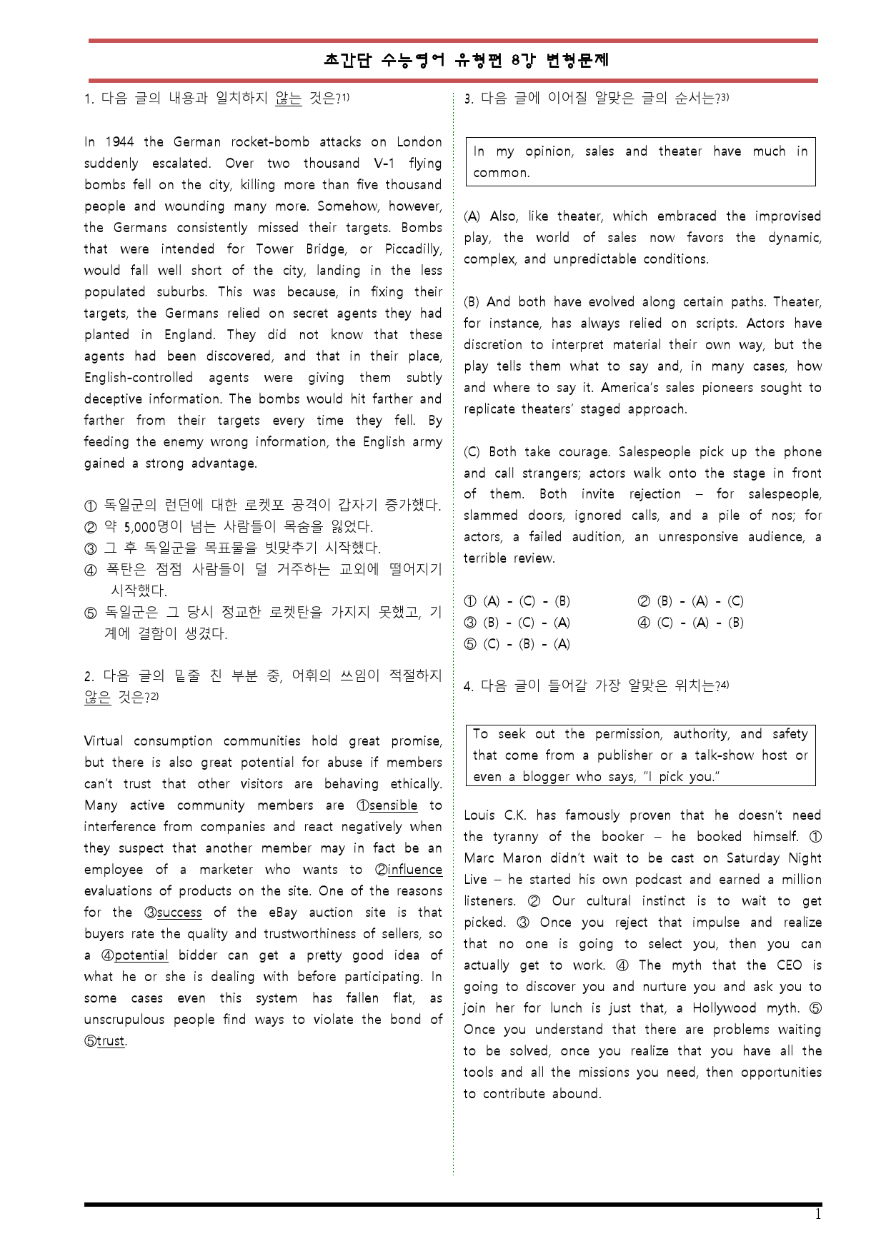 [변형문제 스토어] 초간단 수능영어 유형편 기본 8강 변형문제_preview_1