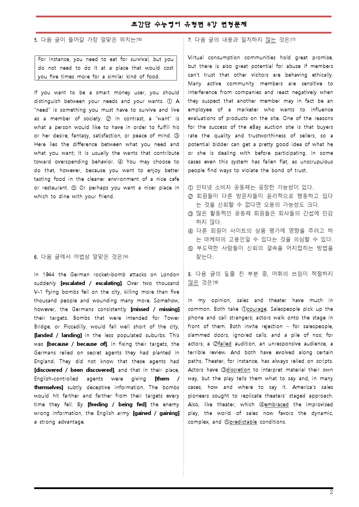 [변형문제 스토어] 초간단 수능영어 유형편 기본 8강 변형문제_preview_2