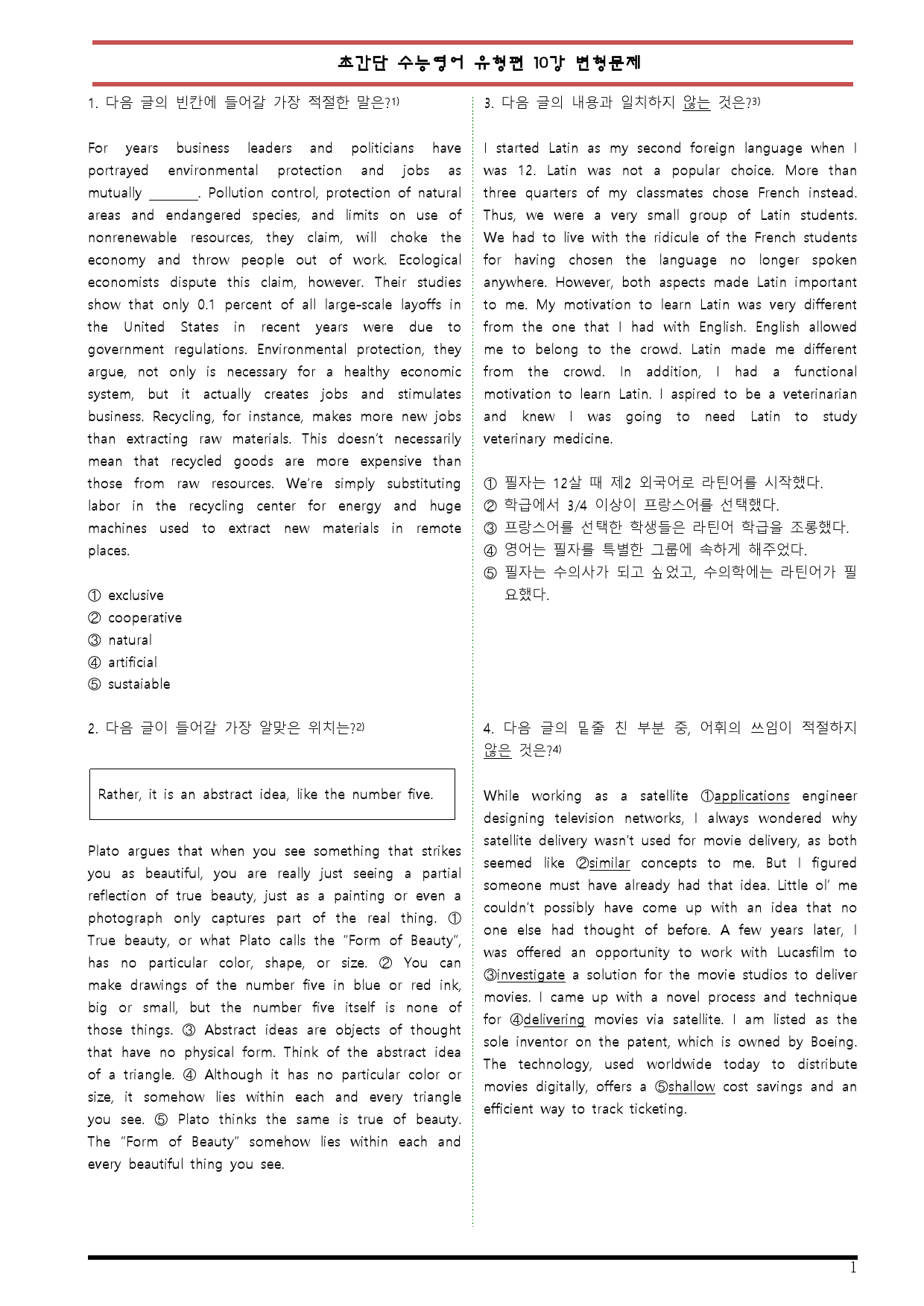 [변형문제 스토어] 초간단 수능영어 유형편 기본 10강 변형문제_preview_1