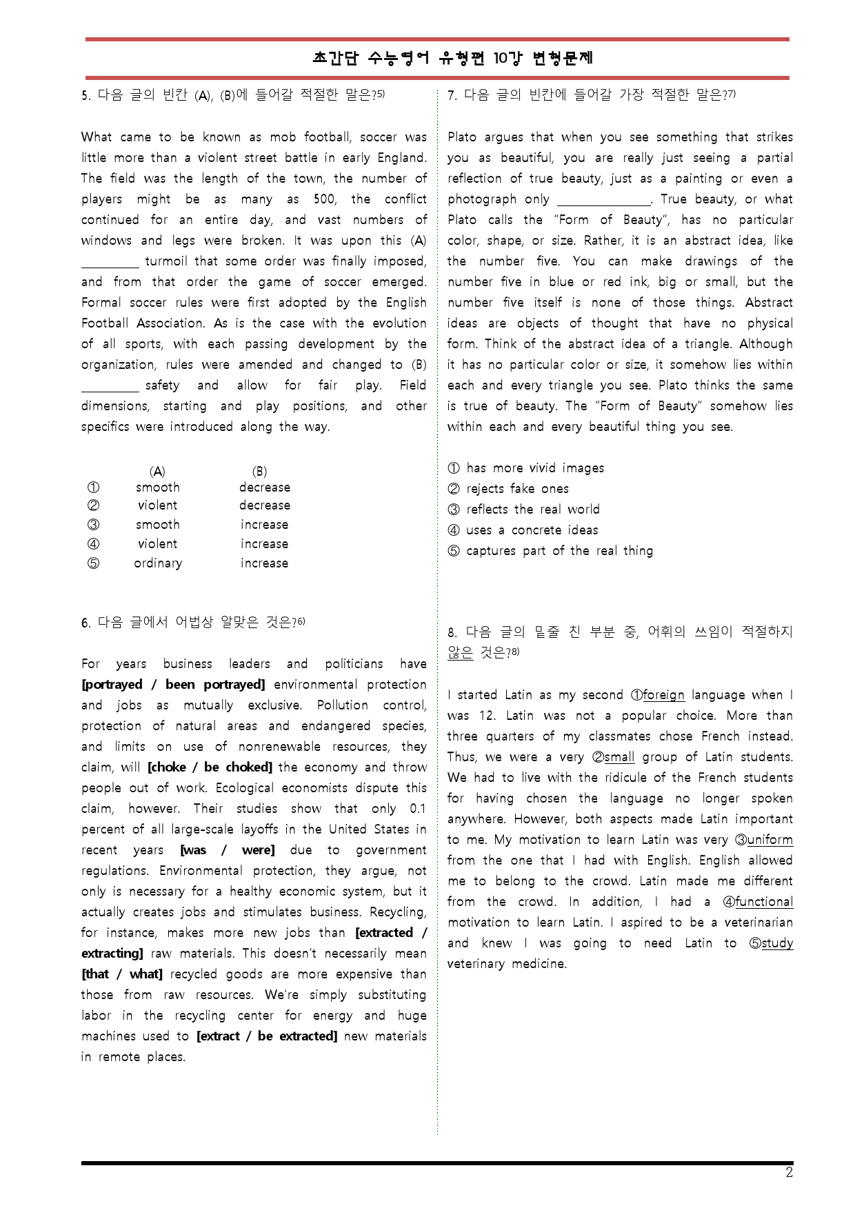[변형문제 스토어] 초간단 수능영어 유형편 기본 10강 변형문제_preview_2