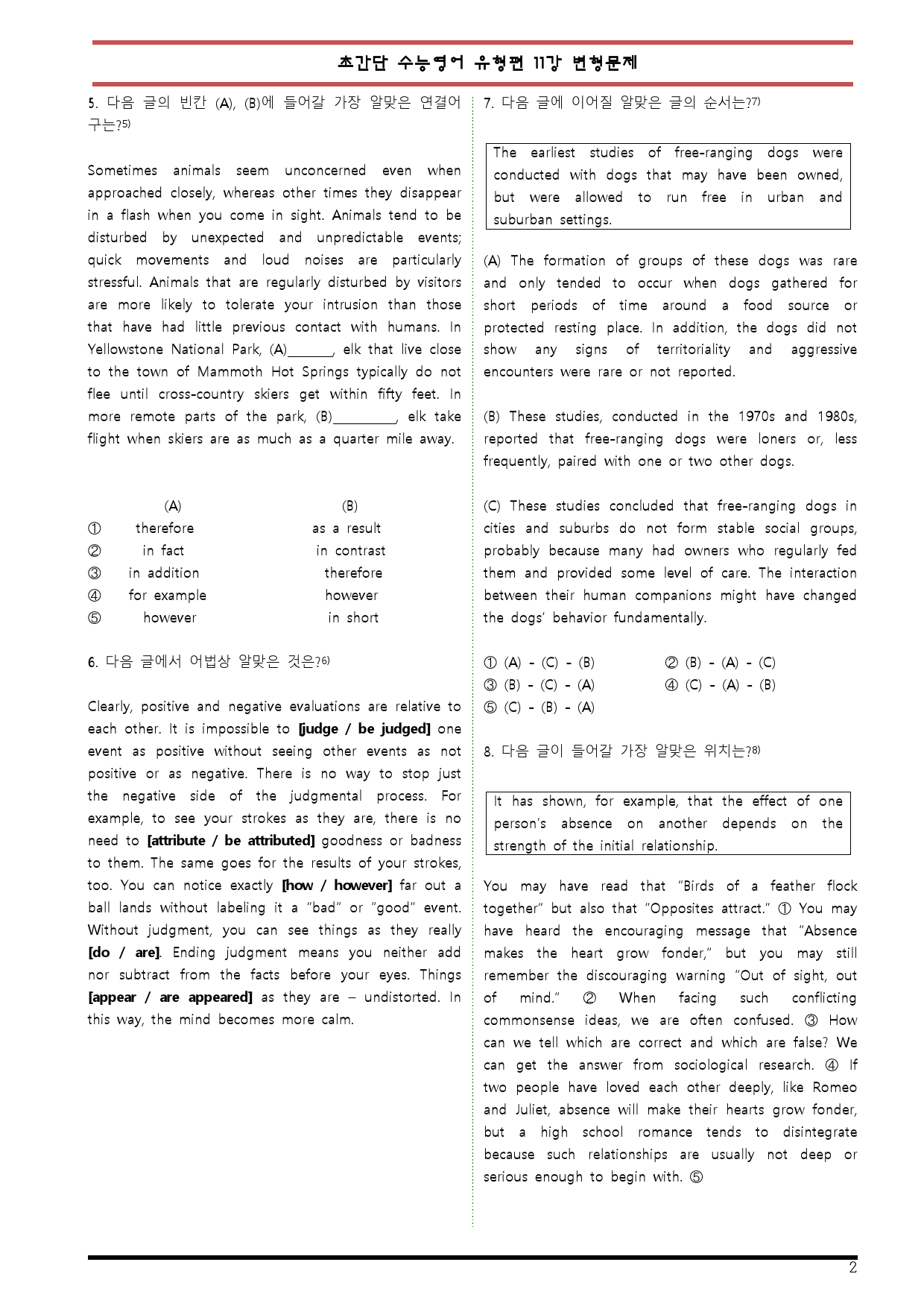 [변형문제 스토어] 초간단 수능영어 유형편 기본 11강 변형문제_preview_2
