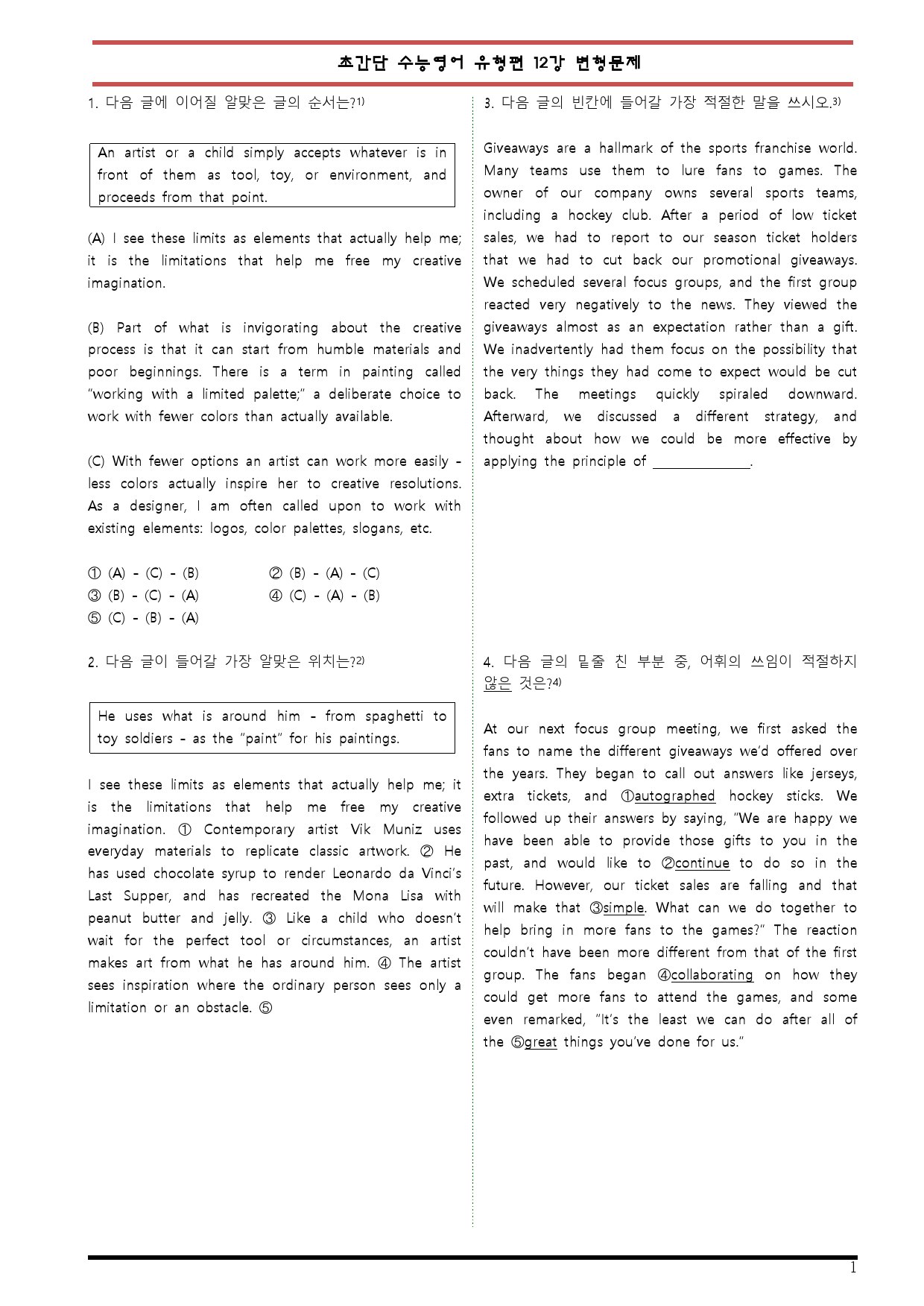 [변형문제 스토어] 초간단 수능영어 유형편 기본 12강 변형문제_preview_1