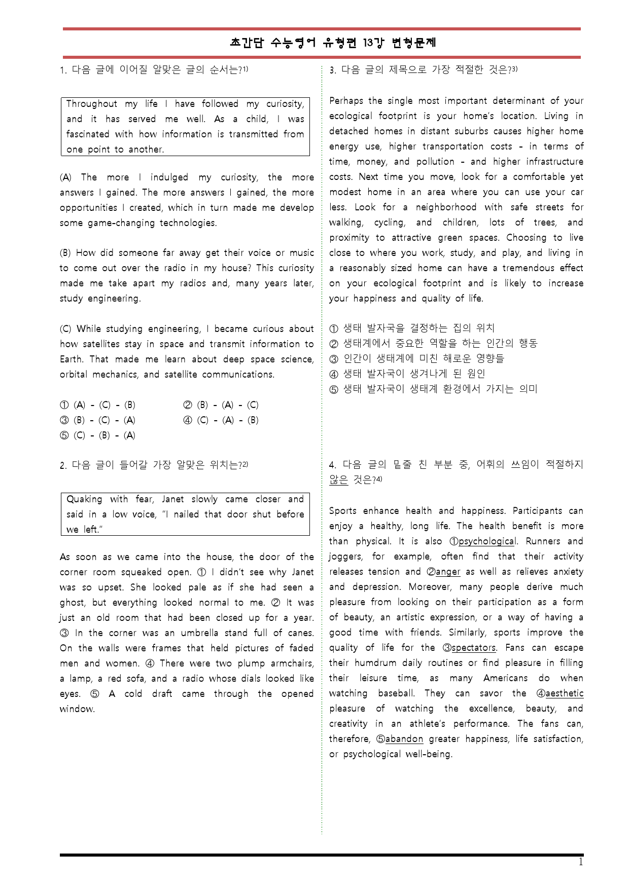 [변형문제 스토어] 초간단 수능영어 유형편 기본 13강 변형문제_preview_1