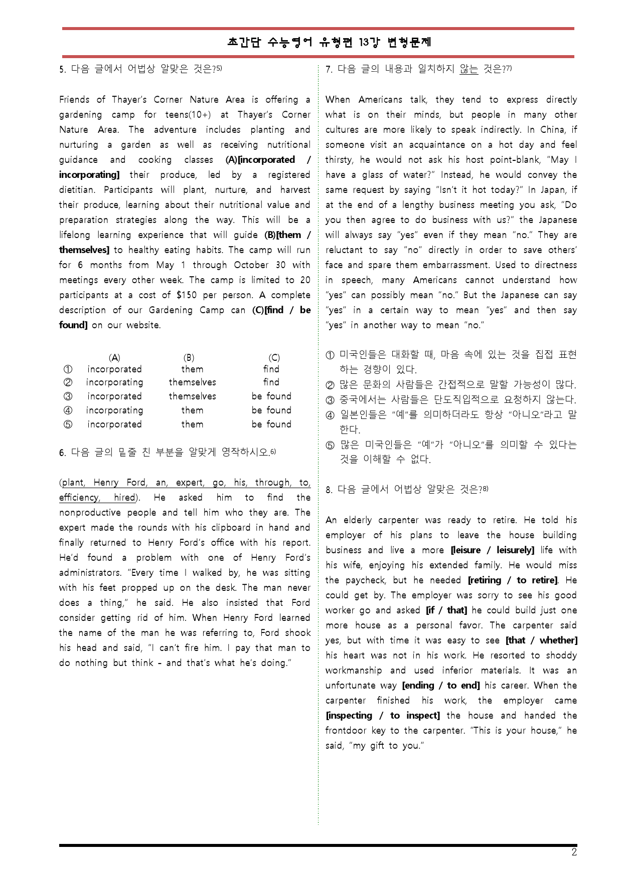 [변형문제 스토어] 초간단 수능영어 유형편 기본 13강 변형문제_preview_2