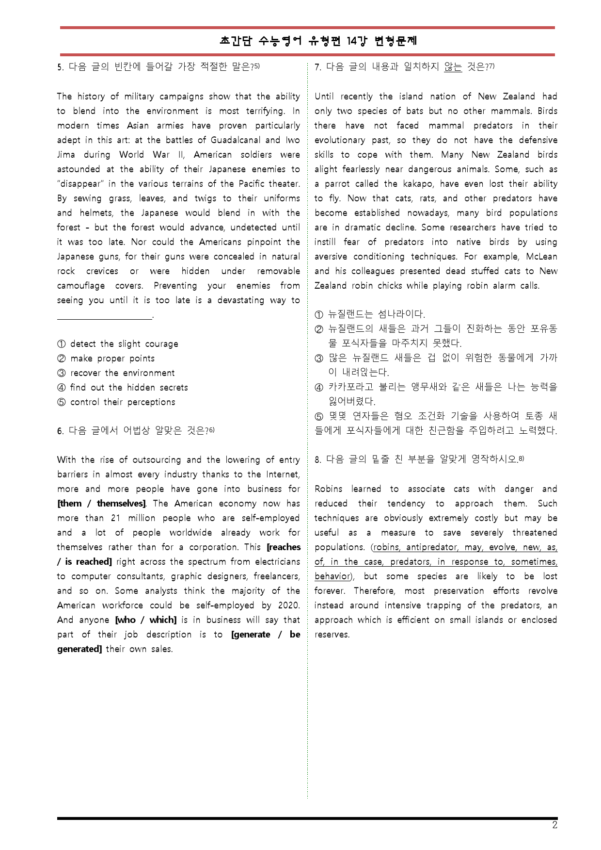 [변형문제 스토어] 초간단 수능영어 유형편 기본 14강 변형문제_preview_2