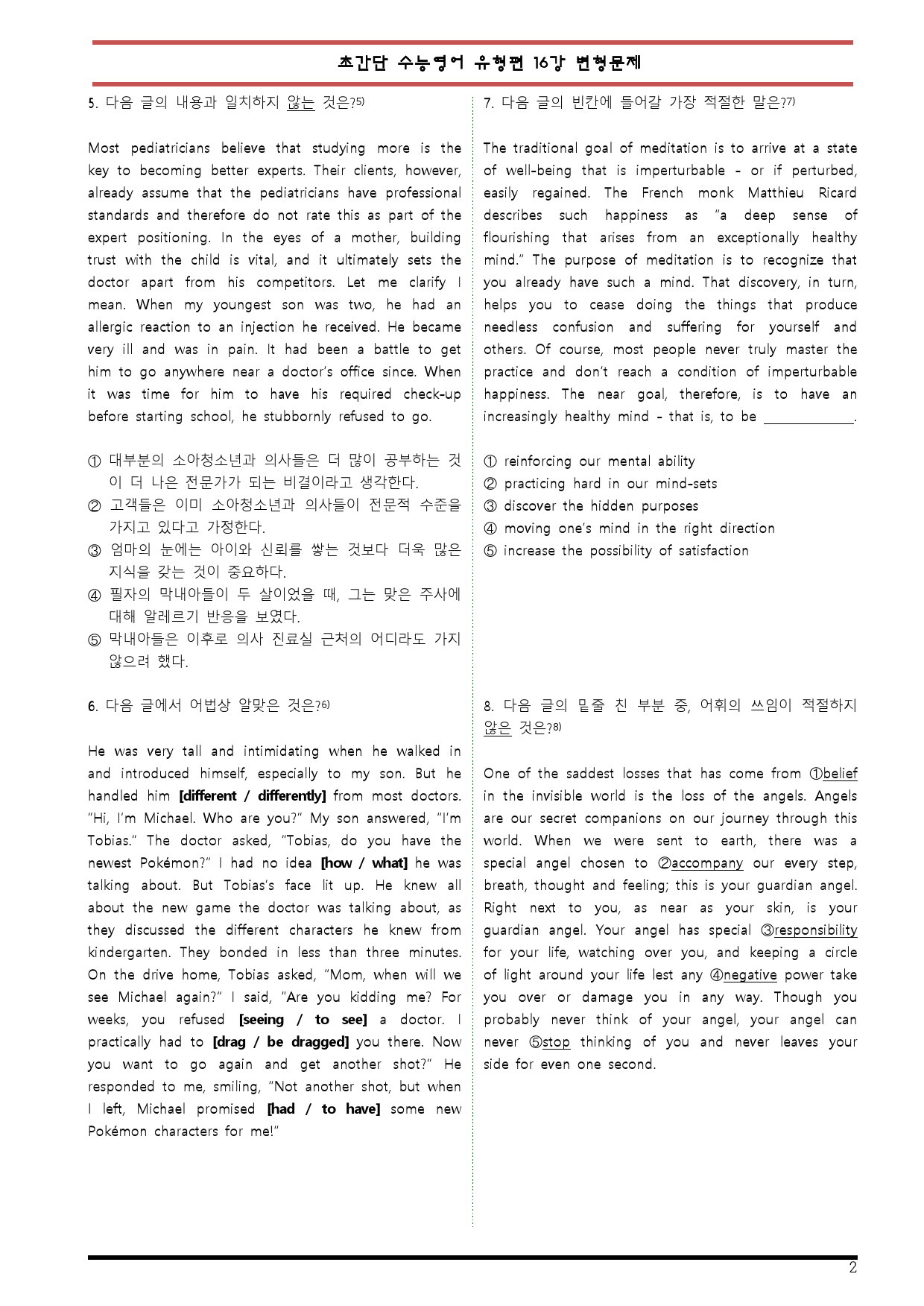 [변형문제 스토어] 초간단 수능영어 유형편 기본 16강 변형문제_preview_2