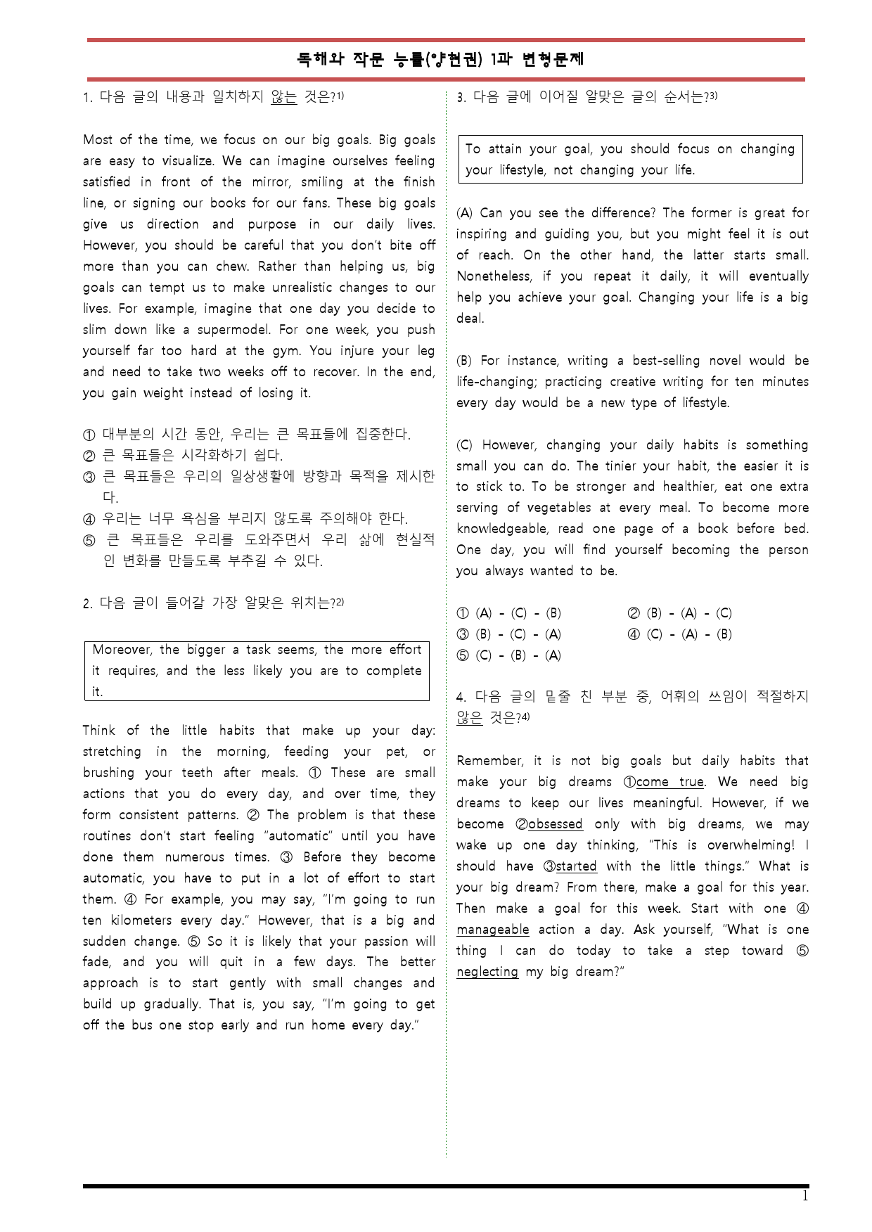 [변형문제 스토어] 능률(양현권) 독해와 작문 1과 변형문제 100제_preview_1