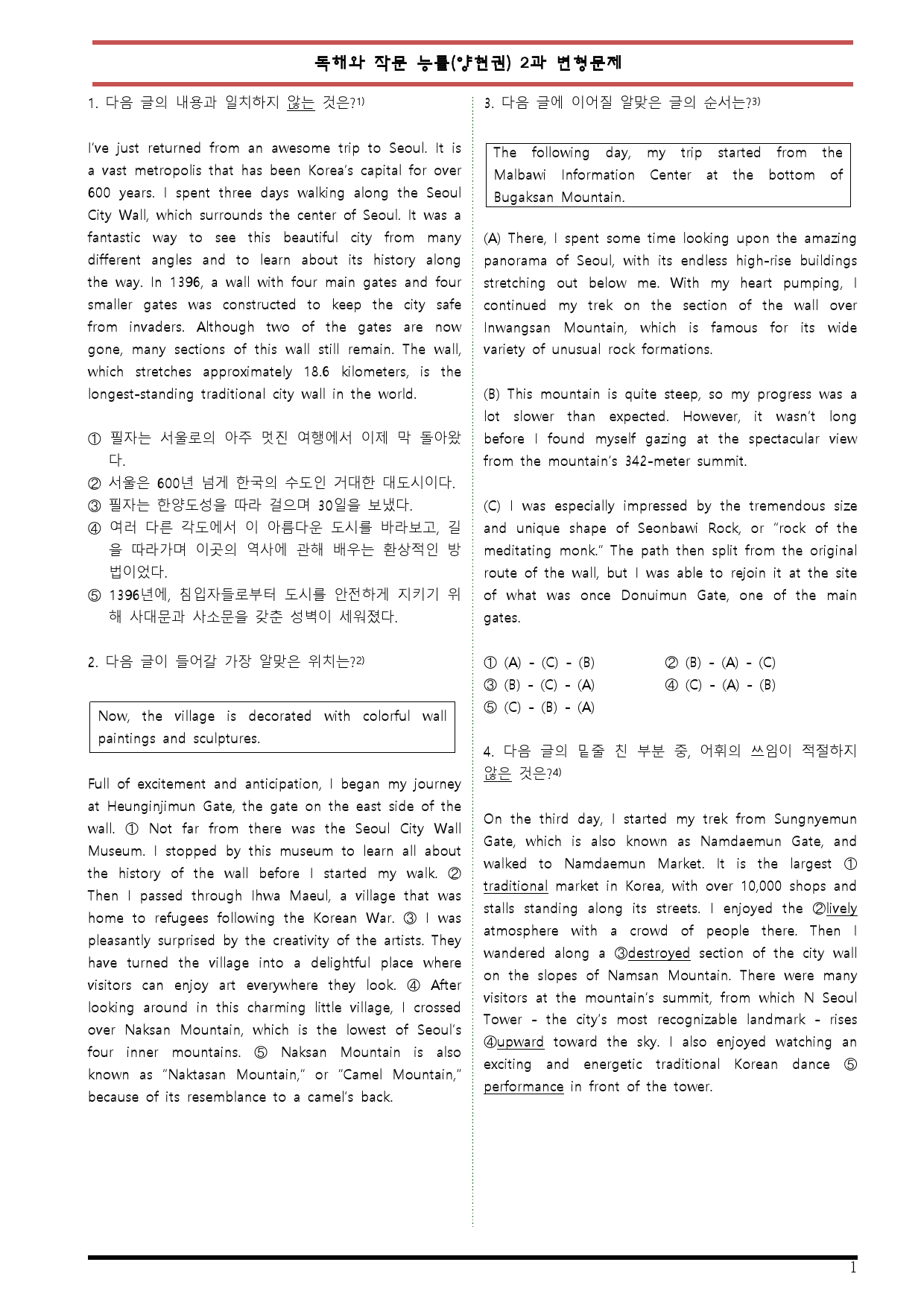 [변형문제 스토어] 능률(양현권) 독해와 작문 2과 변형문제 104제_preview_1