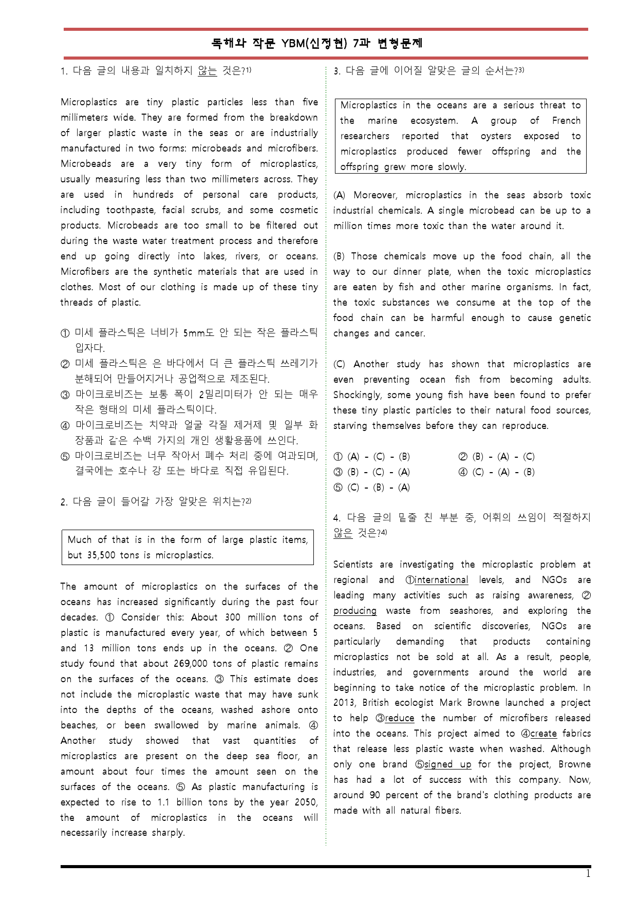 [변형문제 스토어] YBM(신정현) 독해와 작문 7과 변형문제 106제_preview_1