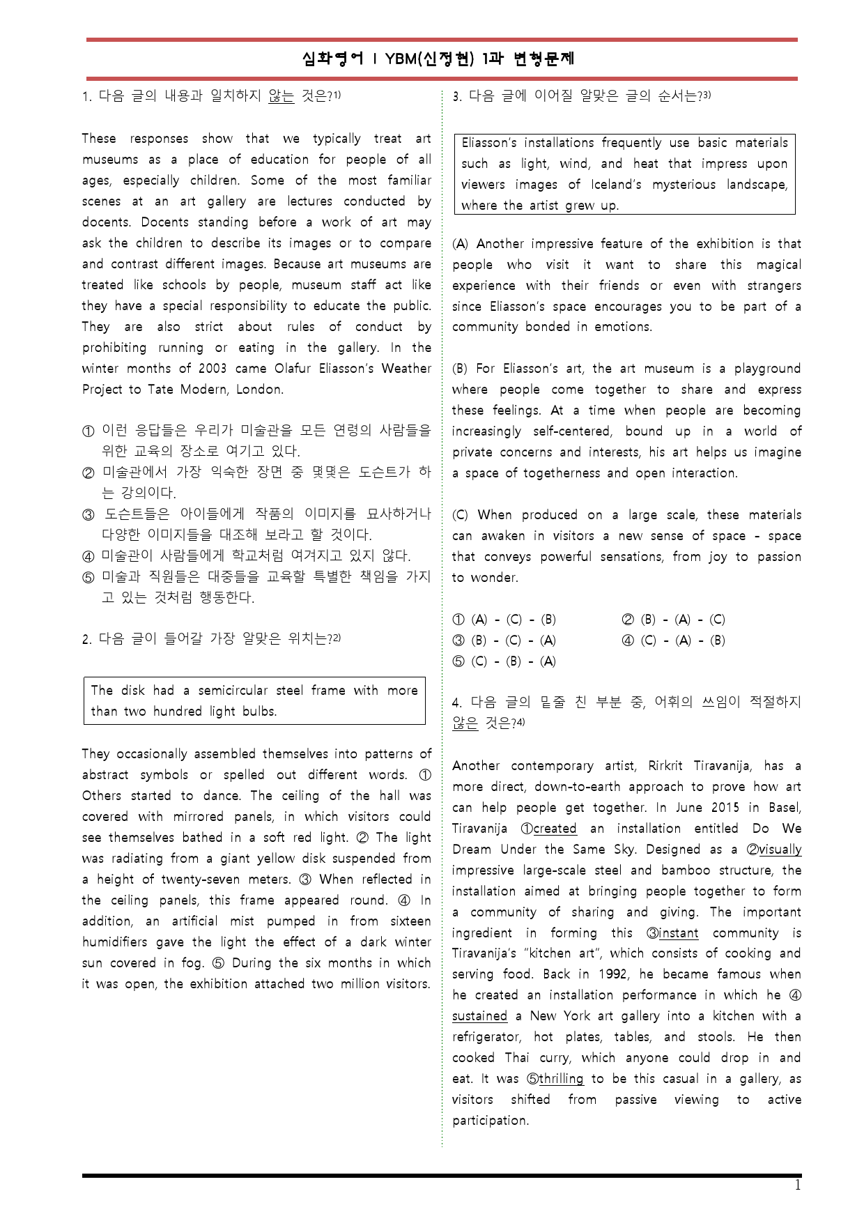 [변형문제 스토어] YBM(신정현) 심화영어 I 1과 변형문제 80제_preview_1