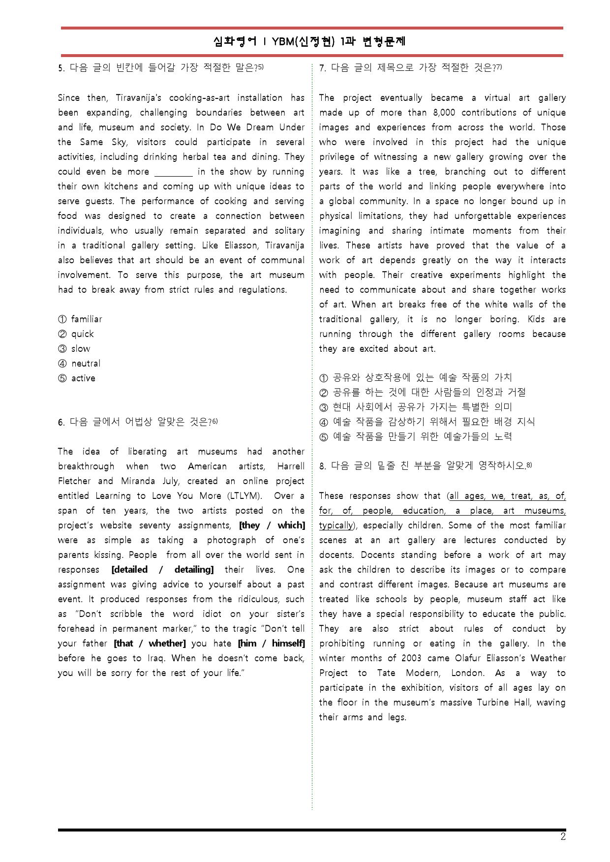 [변형문제 스토어] YBM(신정현) 심화영어 I 1과 변형문제 80제_preview_2