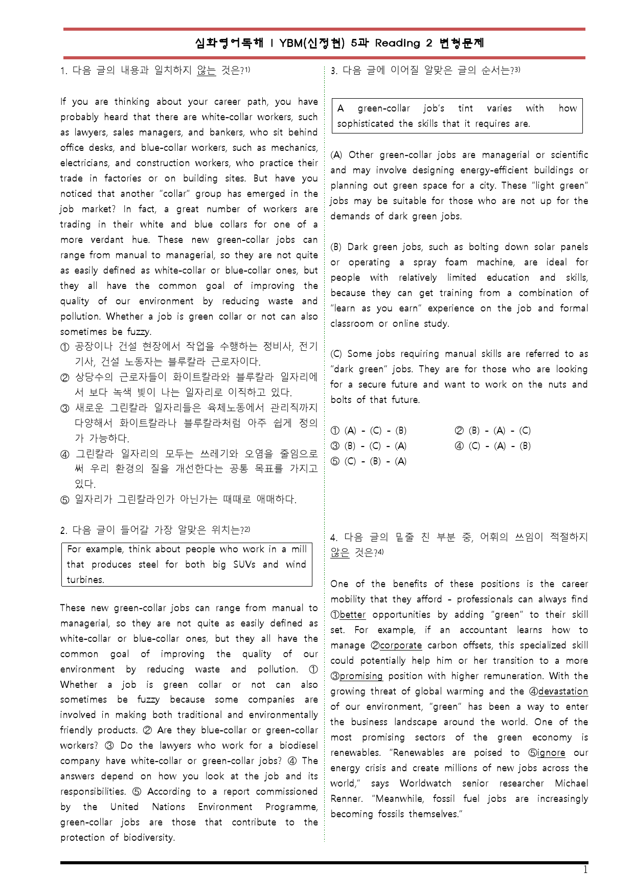 [변형문제 스토어] YBM(신) 심화영어독해 I 5과 Reading 2_preview_1