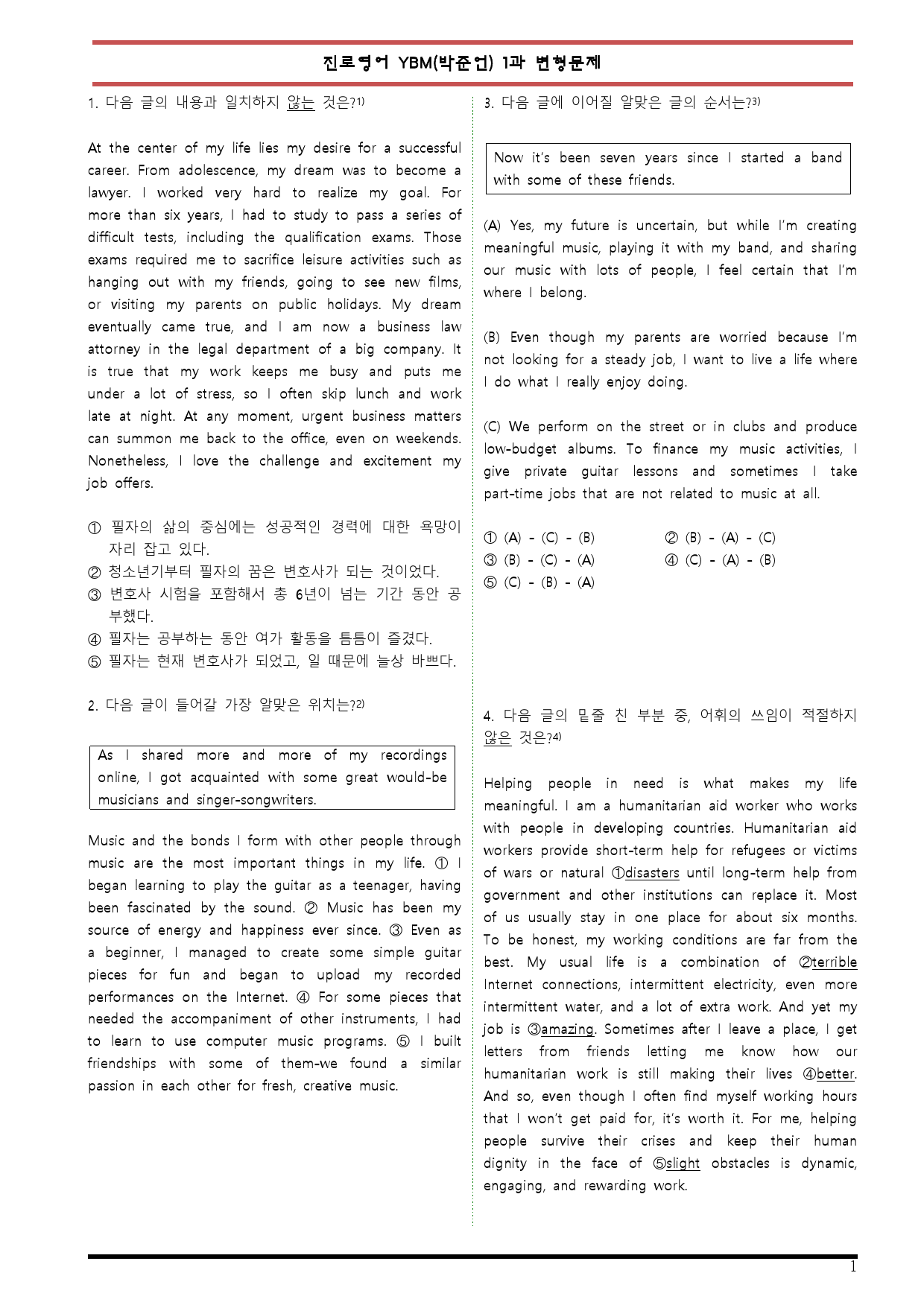 [변형문제 스토어] YBM(신정현) 진로영어 1과 변형문제 64제_preview_1