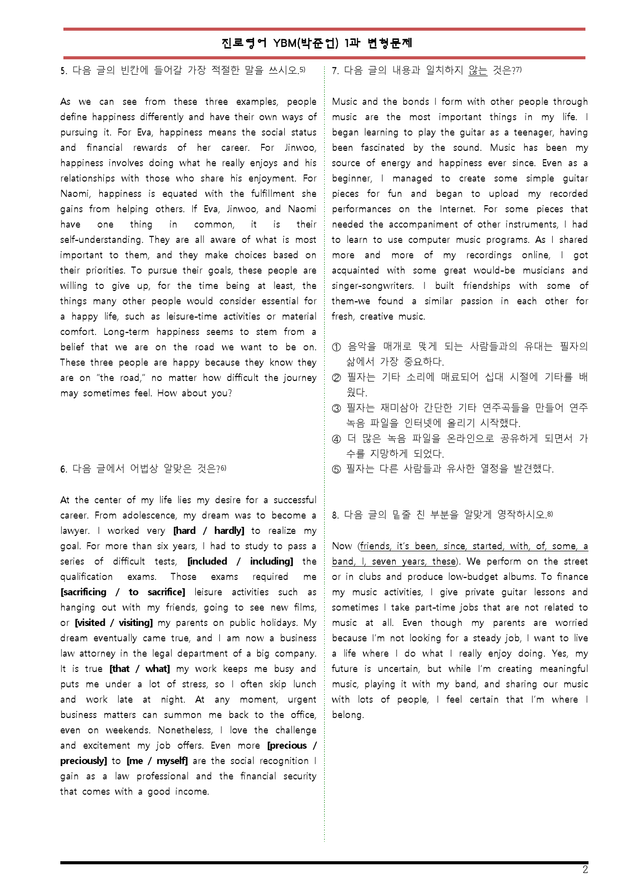 [변형문제 스토어] YBM(신정현) 진로영어 1과 변형문제 64제_preview_2