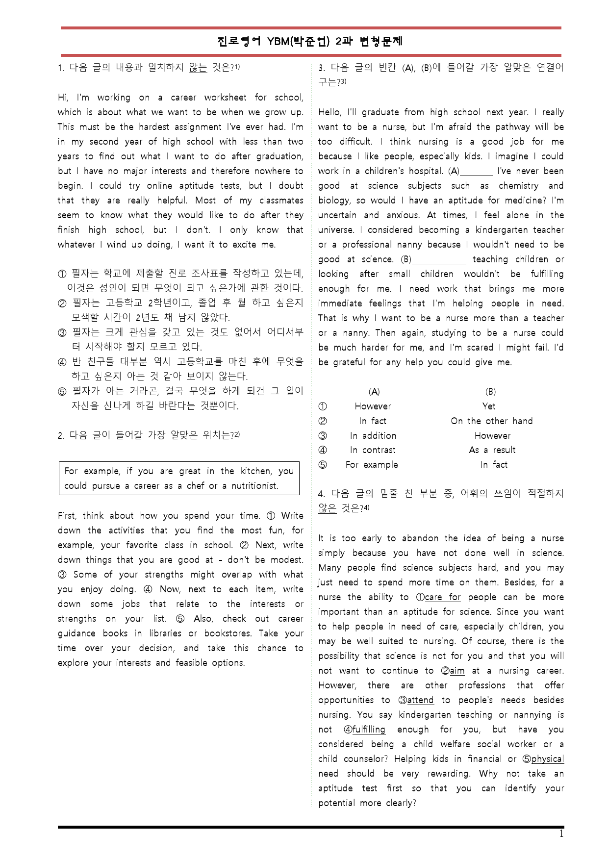 [변형문제 스토어] YBM(신정현) 진로영어 2과 변형문제 100제_preview_1