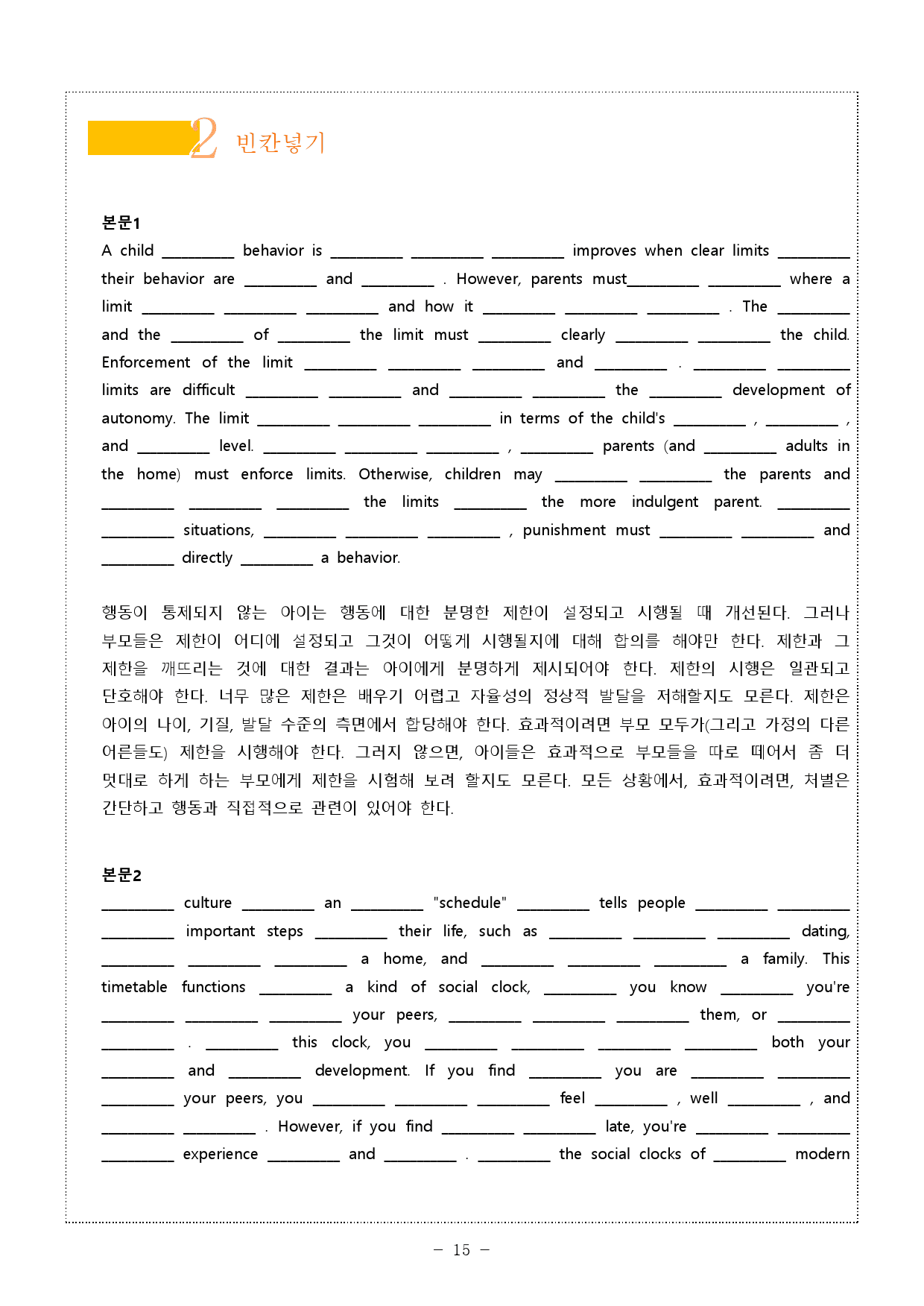2022 빠바(유형독해) part1-1 [5단계 워크북]_preview_15