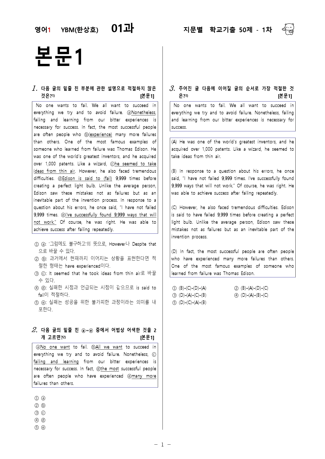 (고2)  영어1 YBM(한)  1과 - 1차 50문제_preview_1