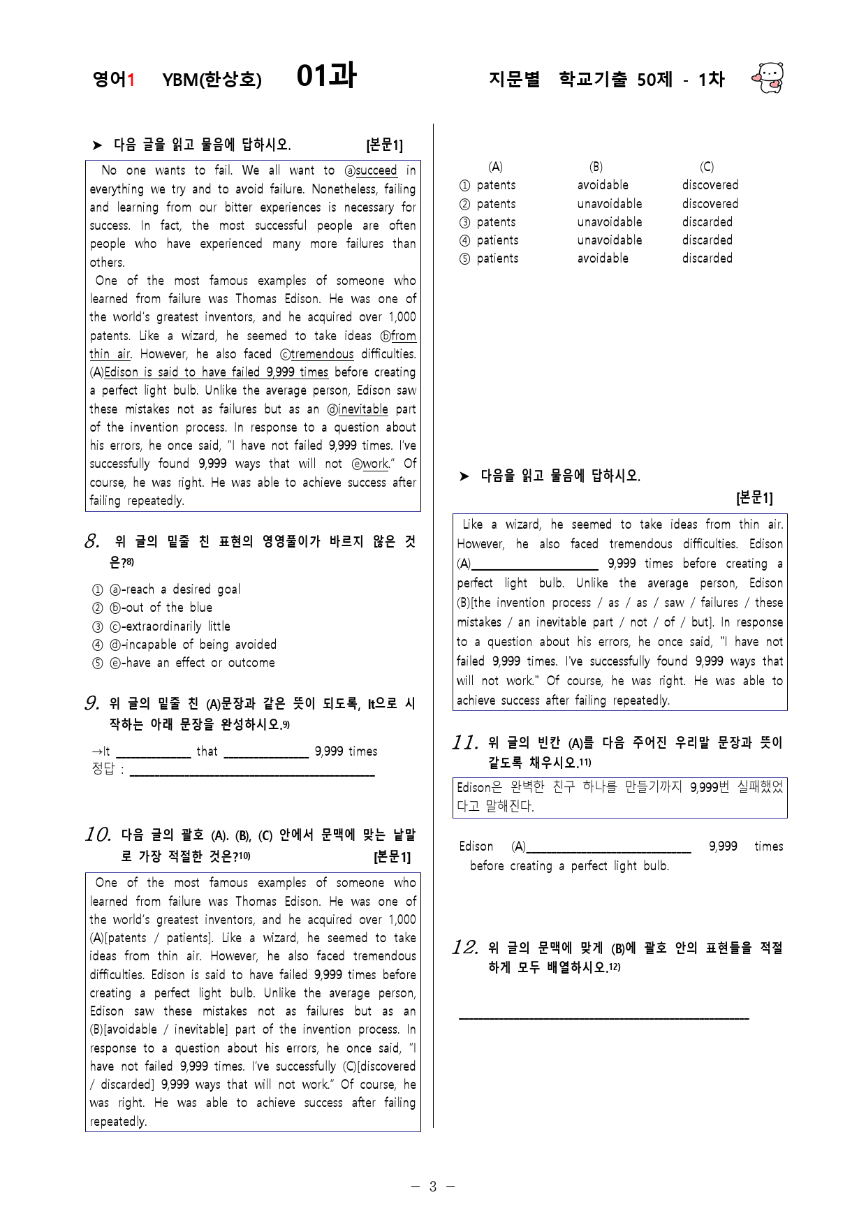 (고2)  영어1 YBM(한)  1과 - 1차 50문제_preview_3