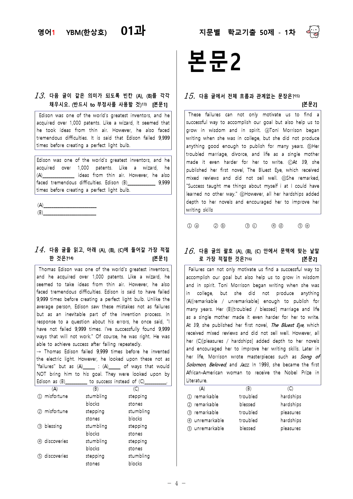 (고2)  영어1 YBM(한)  1과 - 1차 50문제_preview_4