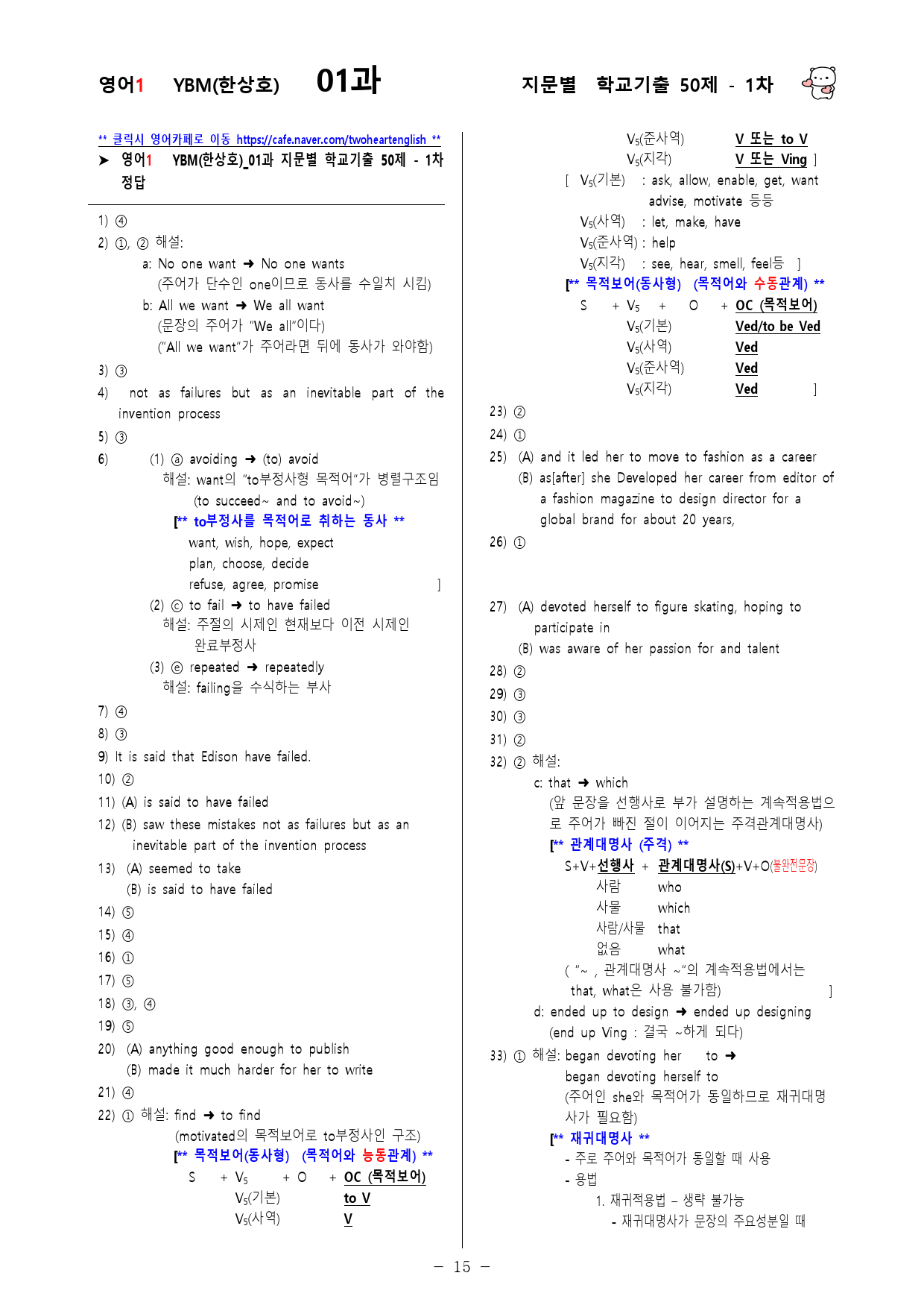 (고2)  영어1 YBM(한)  1과 - 1차 50문제_preview_15