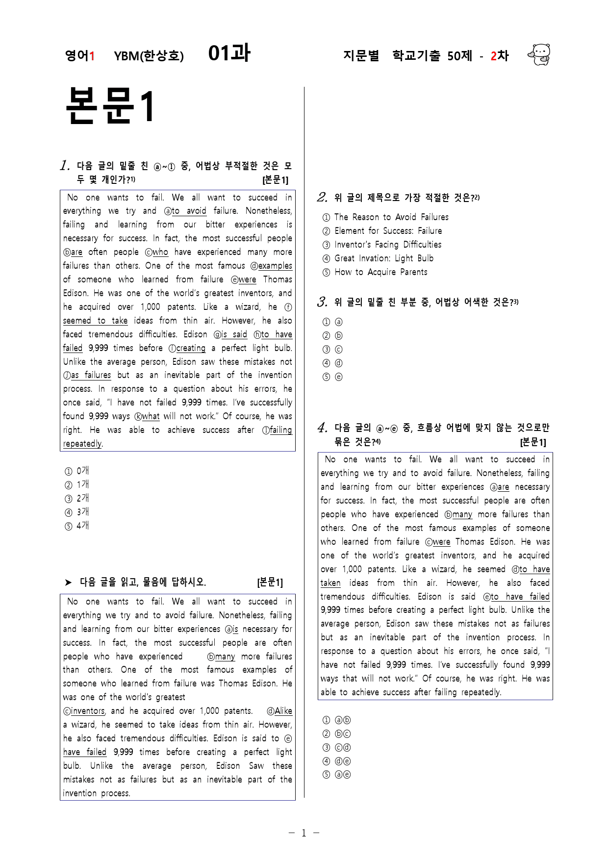 (고2)  영어1 YBM(한)  1과 - 2차 50문제_preview_1