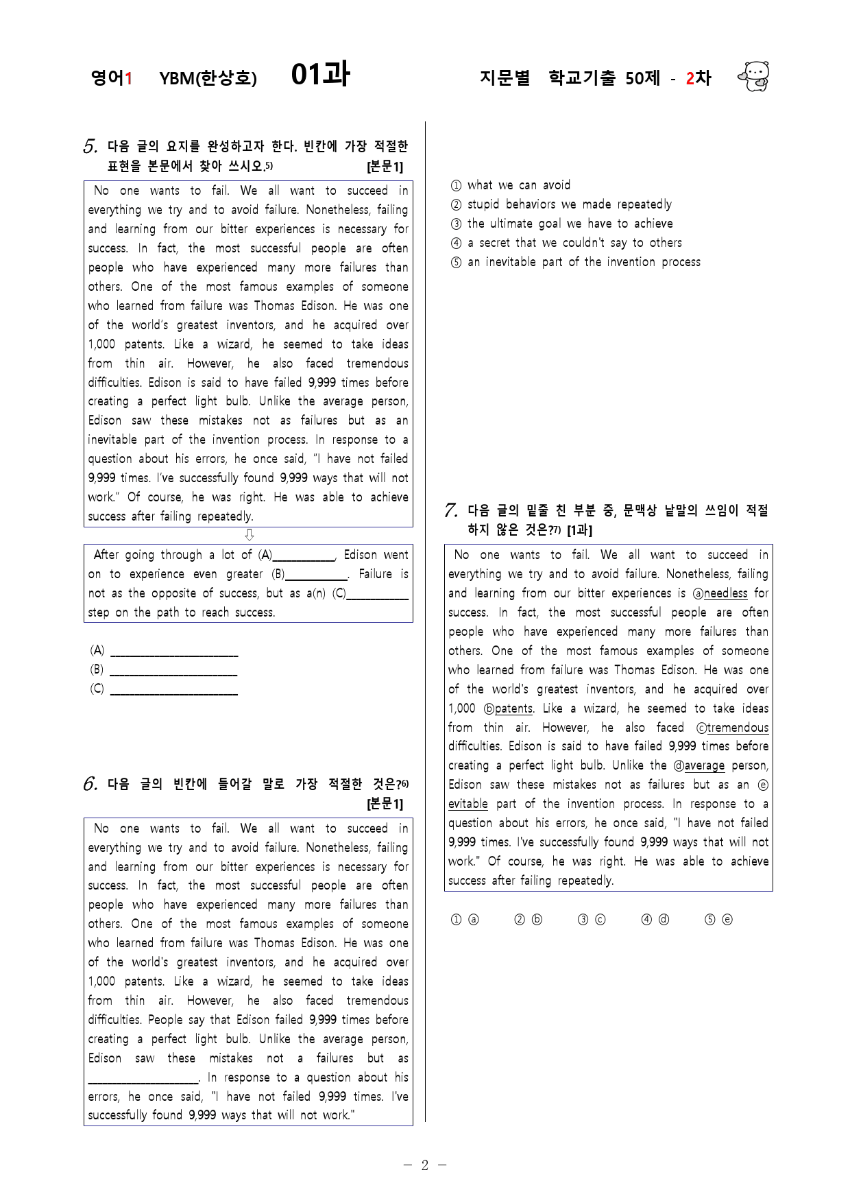 (고2)  영어1 YBM(한)  1과 - 2차 50문제_preview_2