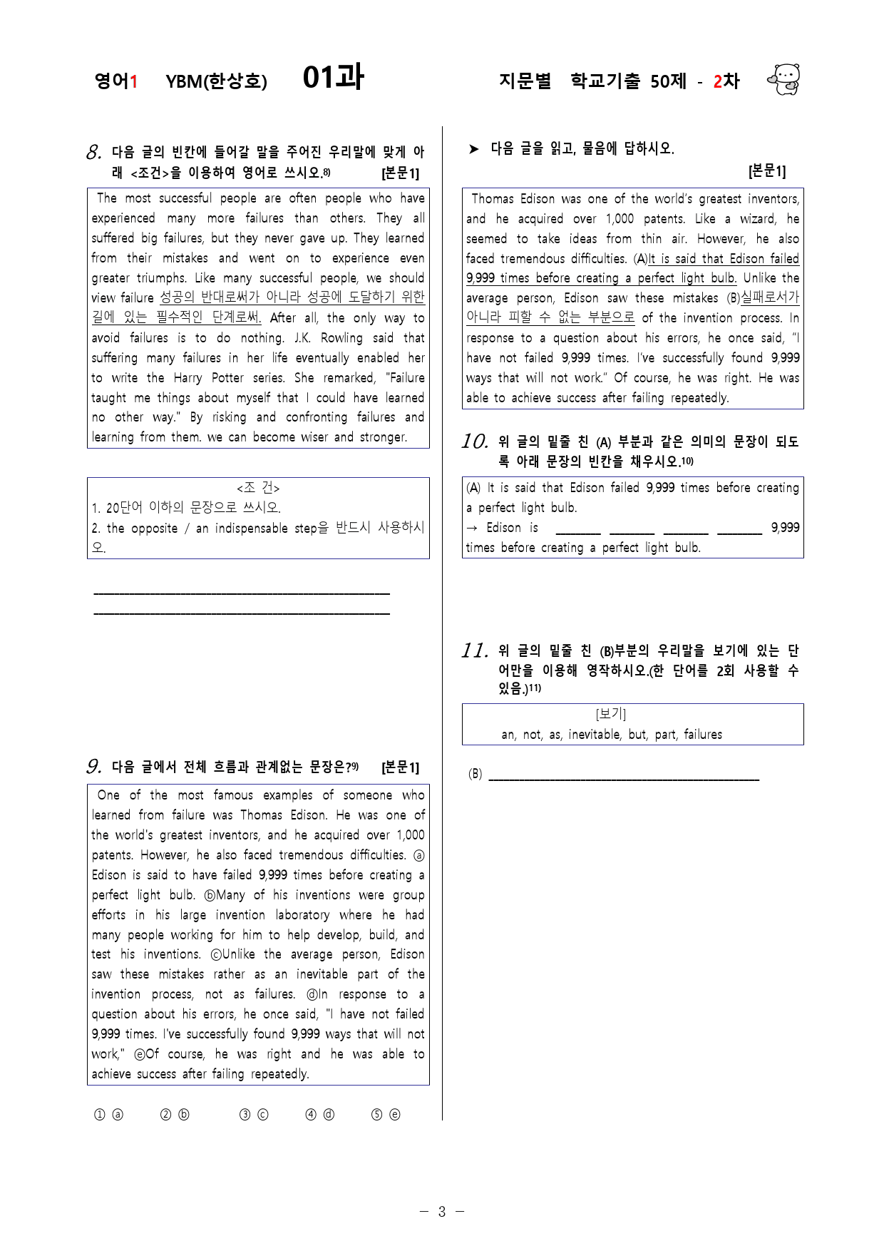 (고2)  영어1 YBM(한)  1과 - 2차 50문제_preview_3