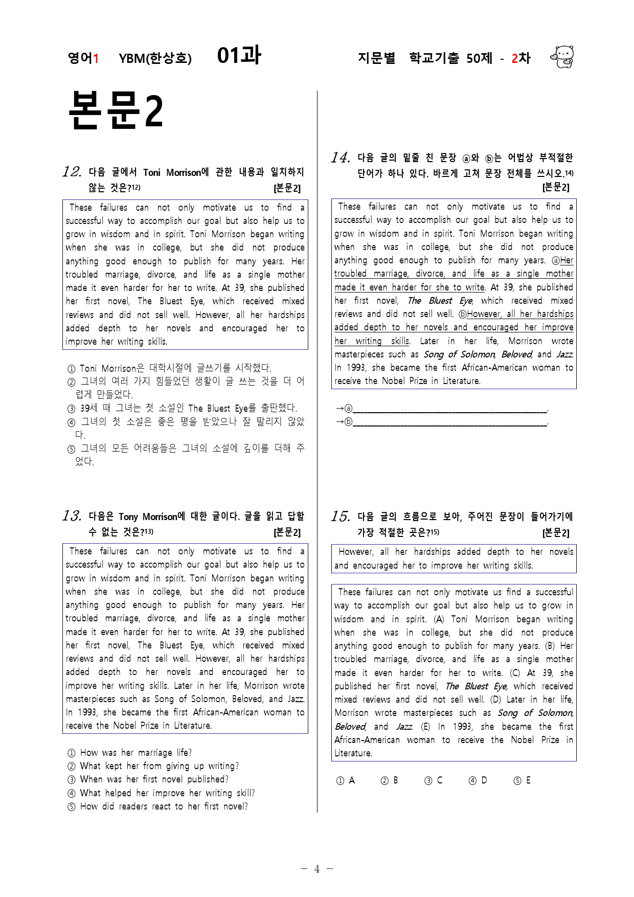 (고2)  영어1 YBM(한)  1과 - 2차 50문제_preview_4