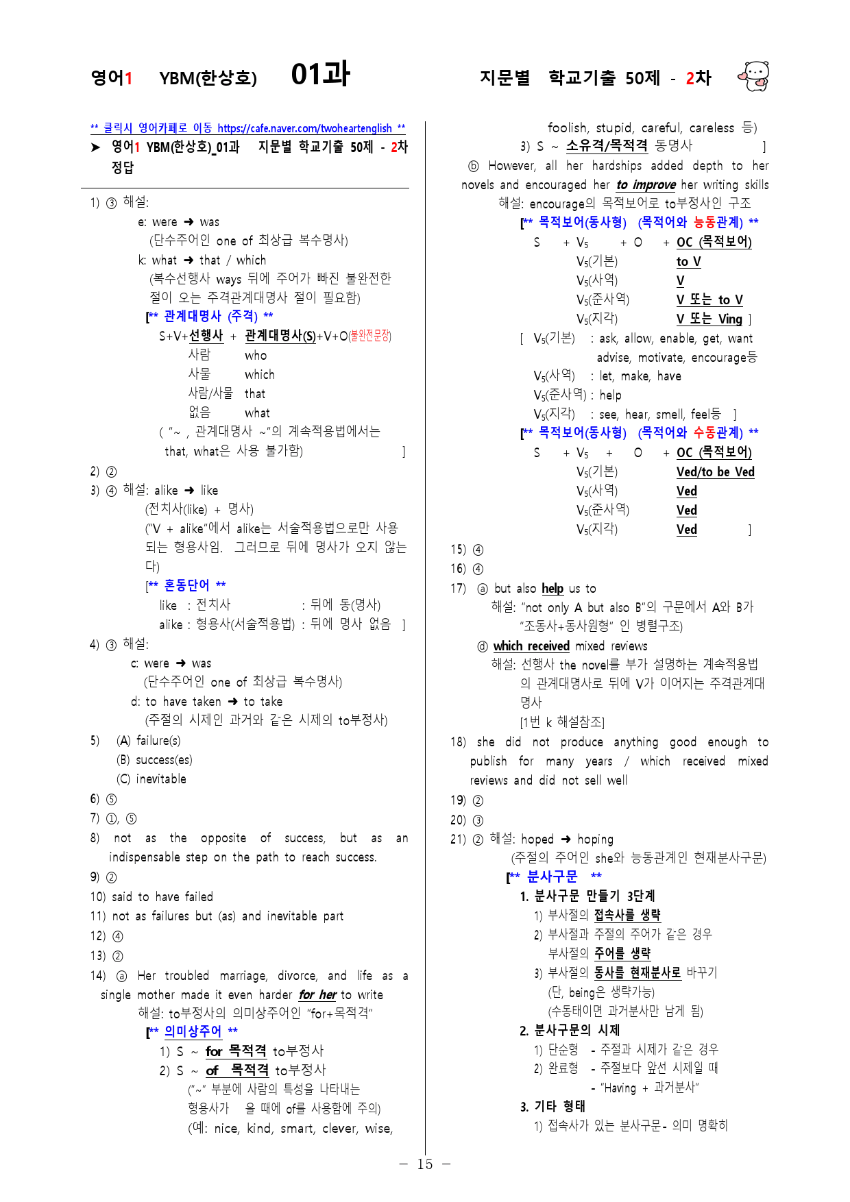 (고2)  영어1 YBM(한)  1과 - 2차 50문제_preview_15