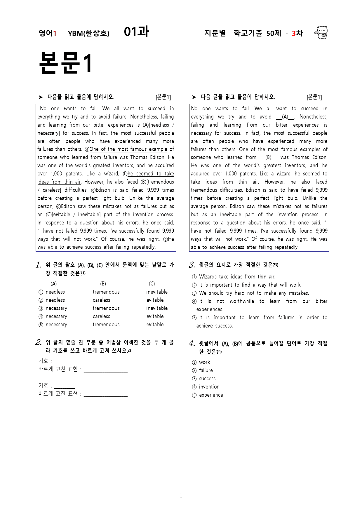 (고2)  영어1 YBM(한)  1과 - 3차 50문제_preview_1
