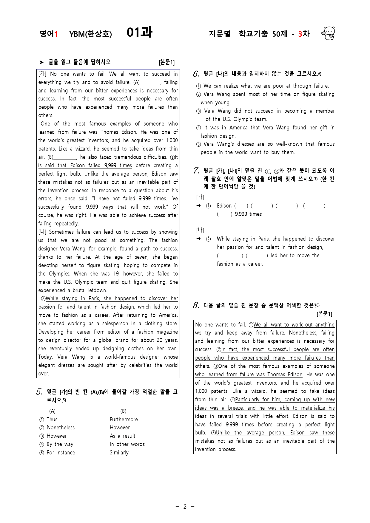 (고2)  영어1 YBM(한)  1과 - 3차 50문제_preview_2