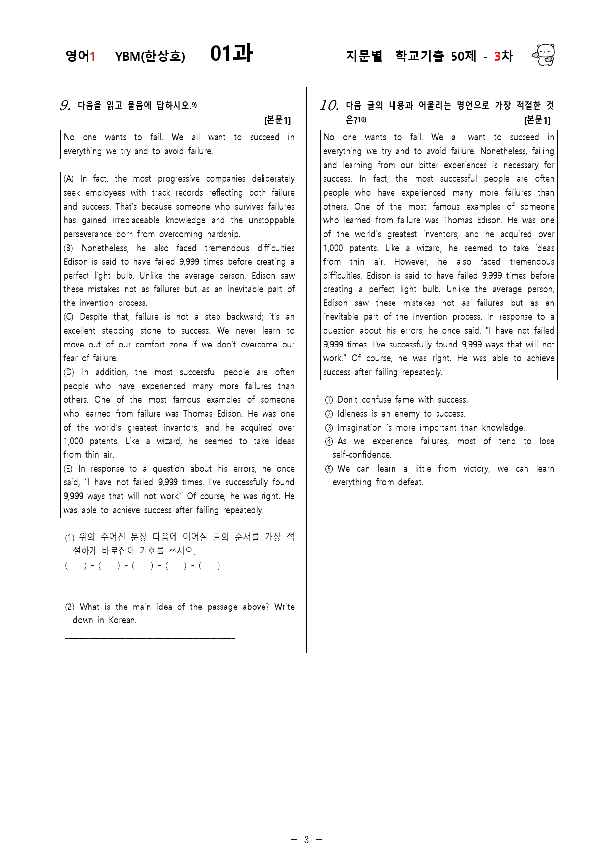 (고2)  영어1 YBM(한)  1과 - 3차 50문제_preview_3