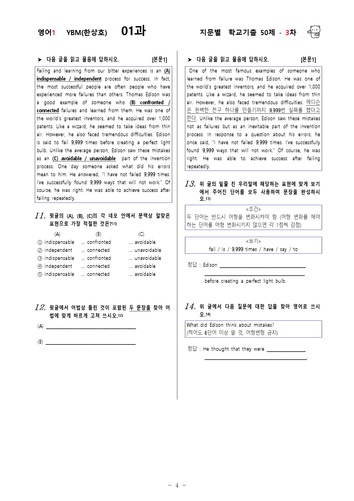 (고2)  영어1 YBM(한)  1과 - 3차 50문제_preview_4
