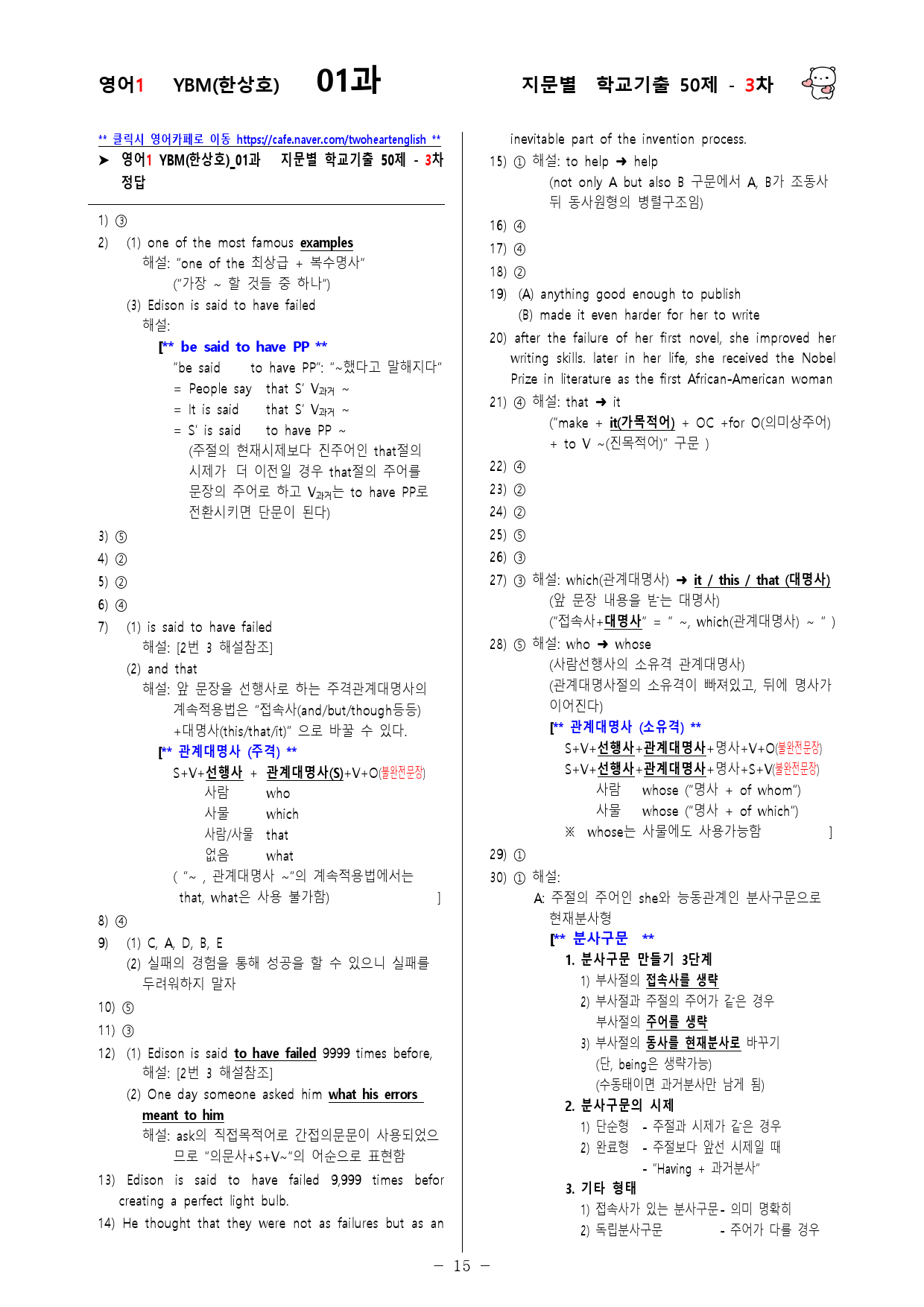 (고2)  영어1 YBM(한)  1과 - 3차 50문제_preview_15